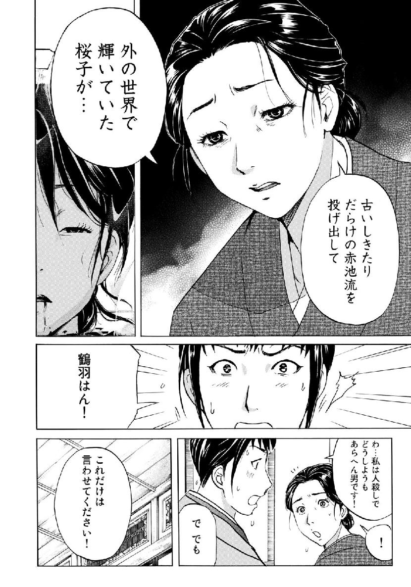 KINDAICHI 37-SAI NO JIKENBO - raw - Chapter 37 - https://jpdd.ccdd.to/JPDD/kindaichi37sainojikenbo/99859/v2sr4j2eqnq.jpg
