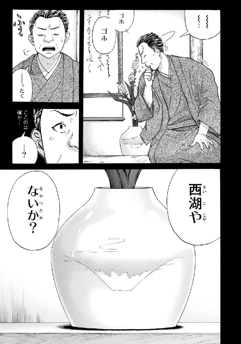 KINDAICHI 37-SAI NO JIKENBO - raw - Chapter 37 - https://jpdd.ccdd.to/JPDD/kindaichi37sainojikenbo/99859/x3xuzp4pw3o.jpg
