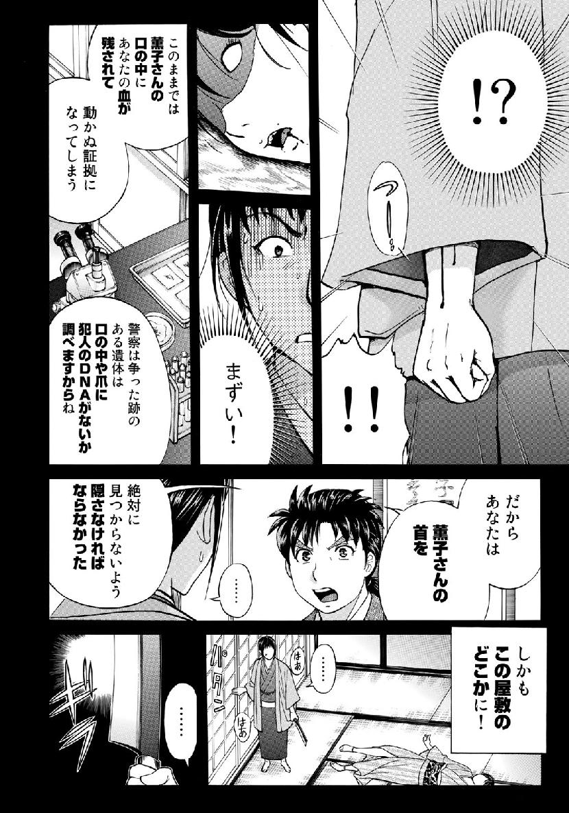KINDAICHI 37-SAI NO JIKENBO - raw - Chapter 37 - https://jpdd.ccdd.to/JPDD/kindaichi37sainojikenbo/99859/xd41vrixu1y.jpg