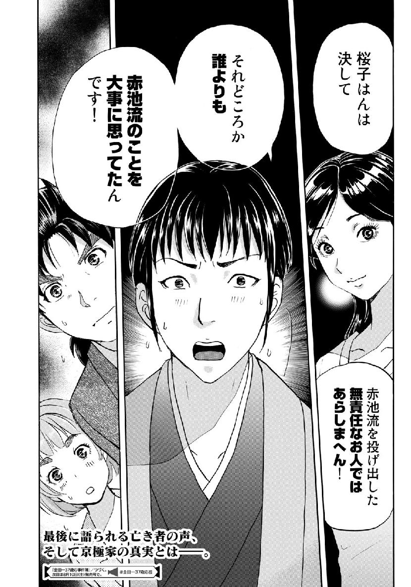 KINDAICHI 37-SAI NO JIKENBO - raw - Chapter 37 - https://jpdd.ccdd.to/JPDD/kindaichi37sainojikenbo/99859/zg3s0mm1w3r.jpg