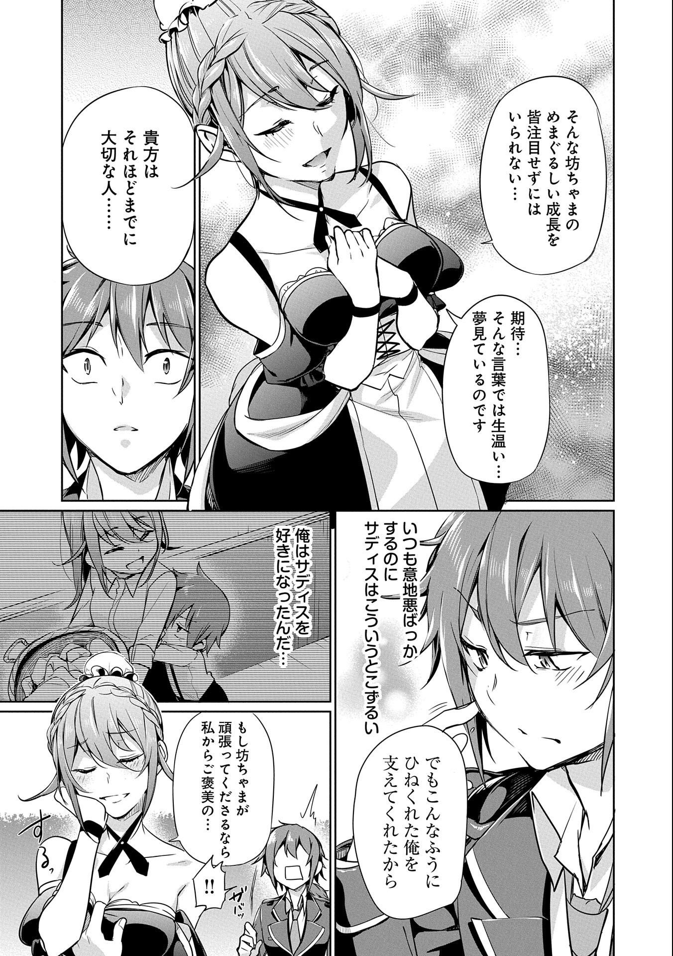 KINDAN SHITEI DE BREAK THROUGH: YUUSHA NO MUSUKO GA MAOU NO DESHI DE NANI GA WARUI (MANGA) - raw - Chapter 1 - https://jpdd.ccdd.to/JPDD/kindanshiteidebreakthroughyuushanomusukogamaounodeshidenanigawaruimanga/118510/bliksrvbf04.jpg