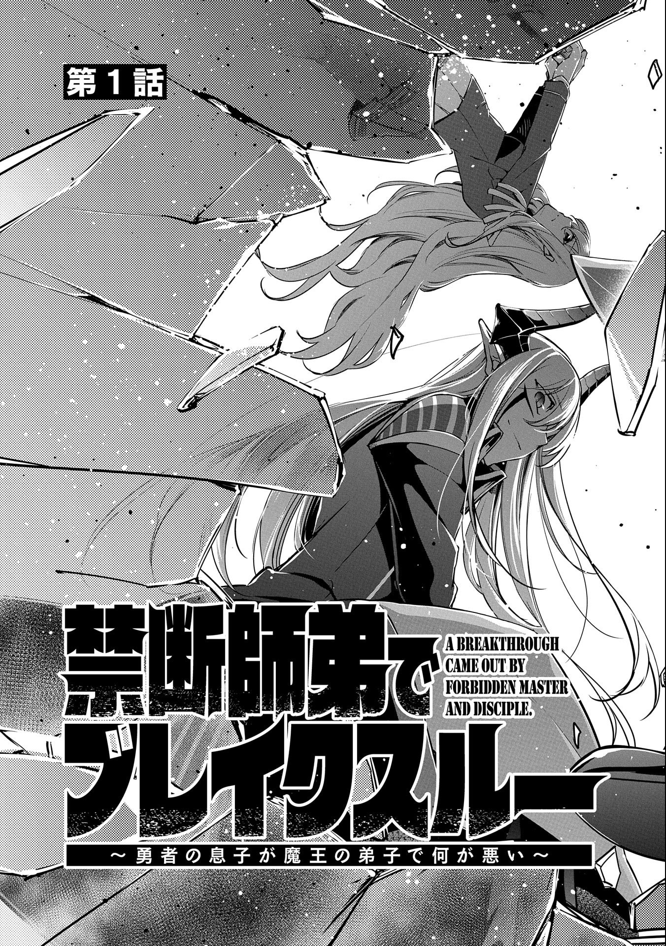 KINDAN SHITEI DE BREAK THROUGH: YUUSHA NO MUSUKO GA MAOU NO DESHI DE NANI GA WARUI (MANGA) - raw - Chapter 1 - https://jpdd.ccdd.to/JPDD/kindanshiteidebreakthroughyuushanomusukogamaounodeshidenanigawaruimanga/118510/fulfkpadku5.jpg
