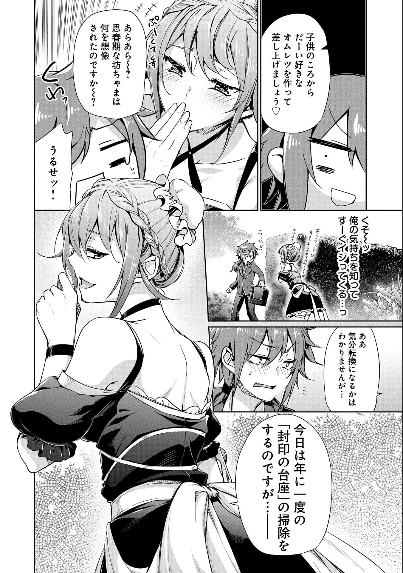KINDAN SHITEI DE BREAK THROUGH: YUUSHA NO MUSUKO GA MAOU NO DESHI DE NANI GA WARUI (MANGA) - raw - Chapter 1 - https://jpdd.ccdd.to/JPDD/kindanshiteidebreakthroughyuushanomusukogamaounodeshidenanigawaruimanga/118510/iq2gsowr0yi.jpg