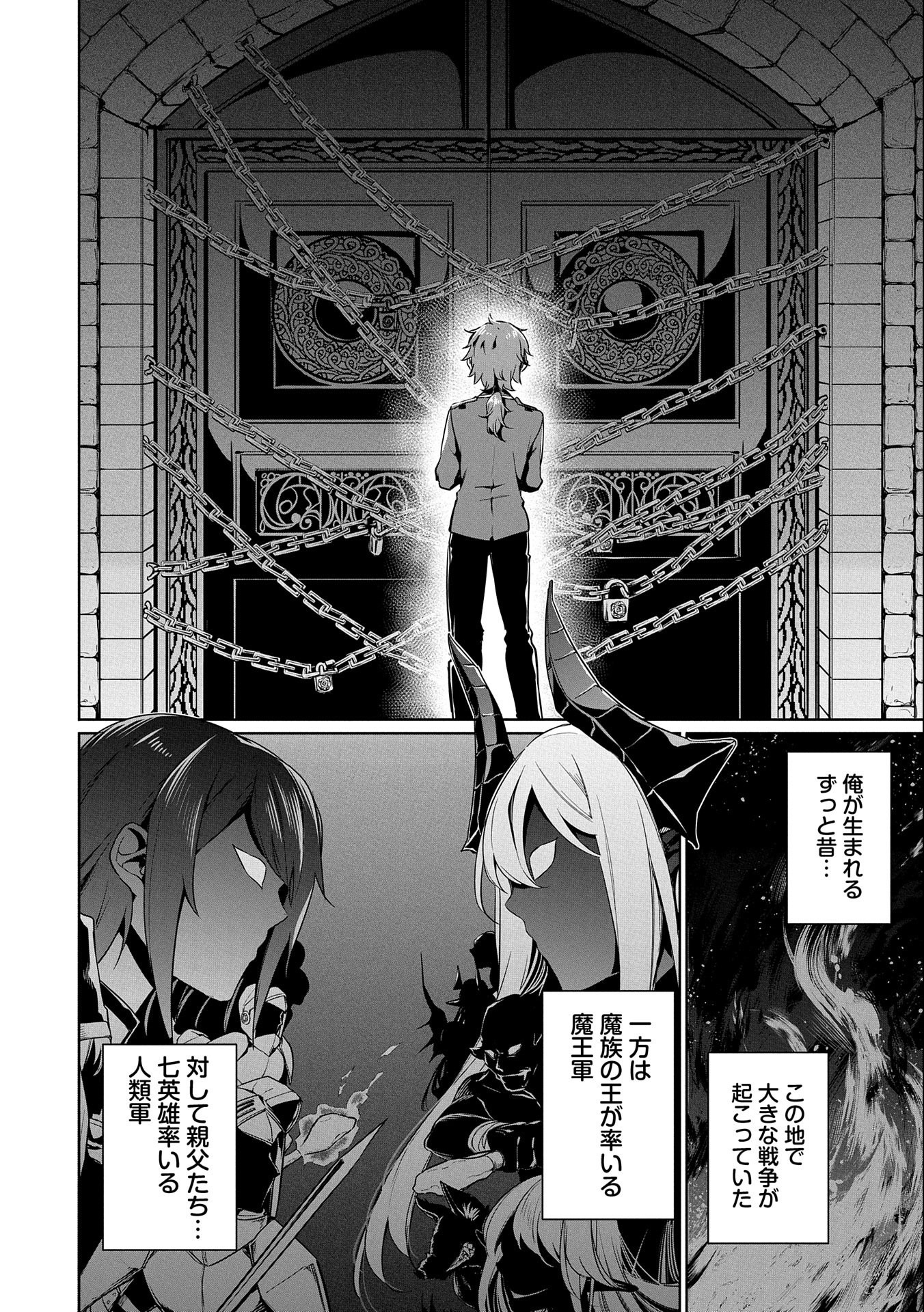 KINDAN SHITEI DE BREAK THROUGH: YUUSHA NO MUSUKO GA MAOU NO DESHI DE NANI GA WARUI (MANGA) - raw - Chapter 1 - https://jpdd.ccdd.to/JPDD/kindanshiteidebreakthroughyuushanomusukogamaounodeshidenanigawaruimanga/118510/of1wh5slick.jpg