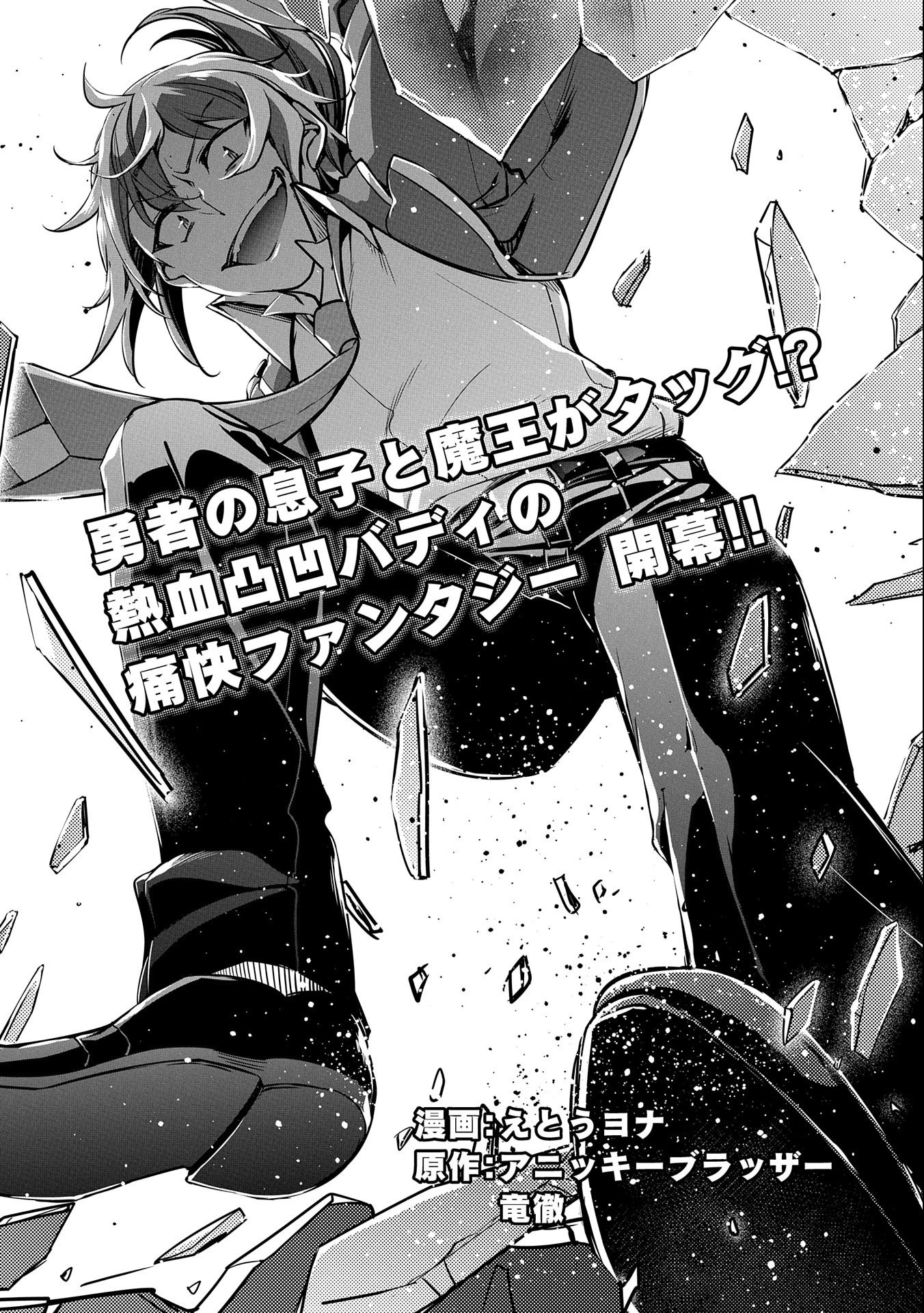 KINDAN SHITEI DE BREAK THROUGH: YUUSHA NO MUSUKO GA MAOU NO DESHI DE NANI GA WARUI (MANGA) - raw - Chapter 1 - https://jpdd.ccdd.to/JPDD/kindanshiteidebreakthroughyuushanomusukogamaounodeshidenanigawaruimanga/118510/qluygplzt3a.jpg