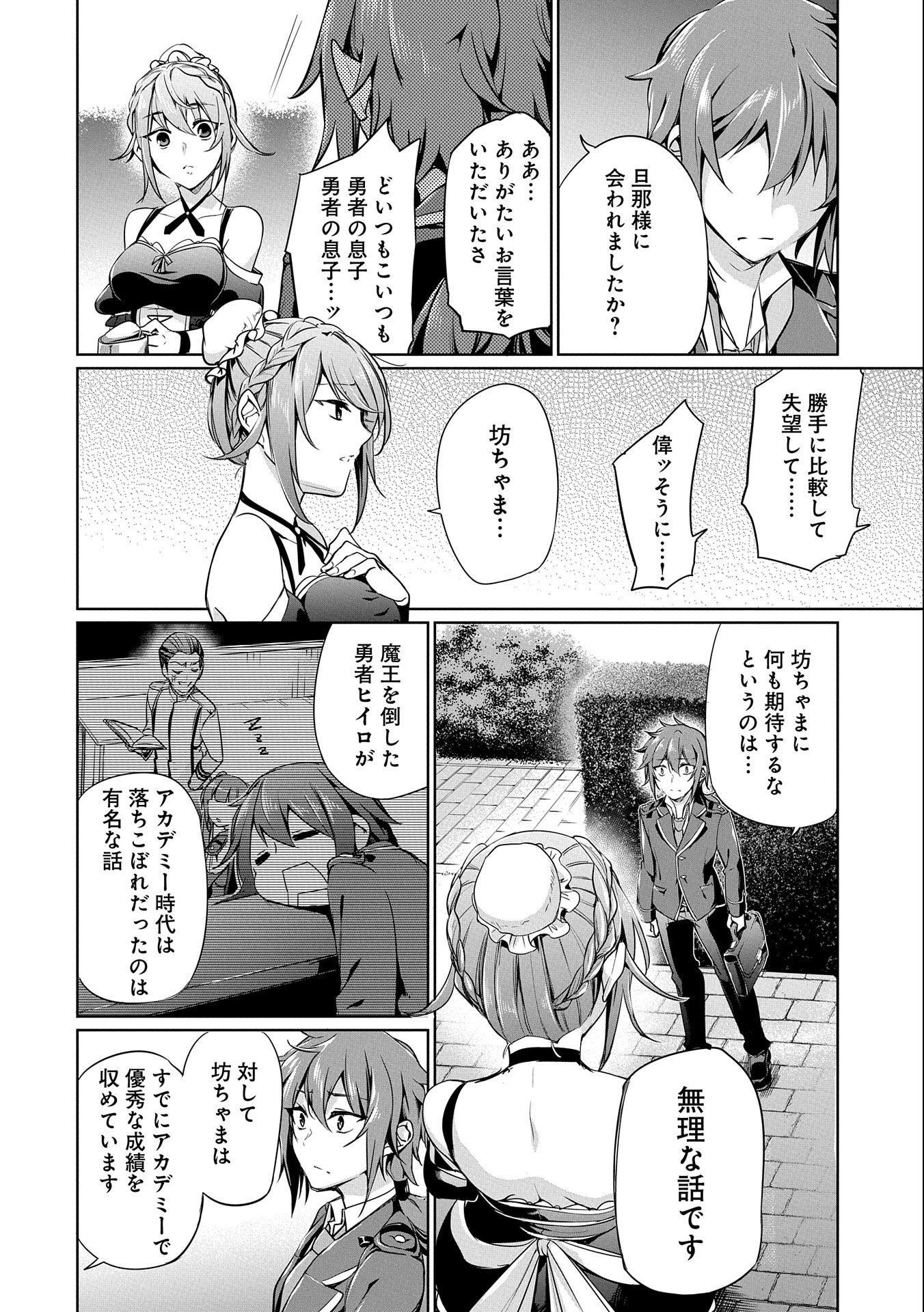 KINDAN SHITEI DE BREAK THROUGH: YUUSHA NO MUSUKO GA MAOU NO DESHI DE NANI GA WARUI (MANGA) - raw - Chapter 1 - https://jpdd.ccdd.to/JPDD/kindanshiteidebreakthroughyuushanomusukogamaounodeshidenanigawaruimanga/118510/sutpbf0x32i.jpg