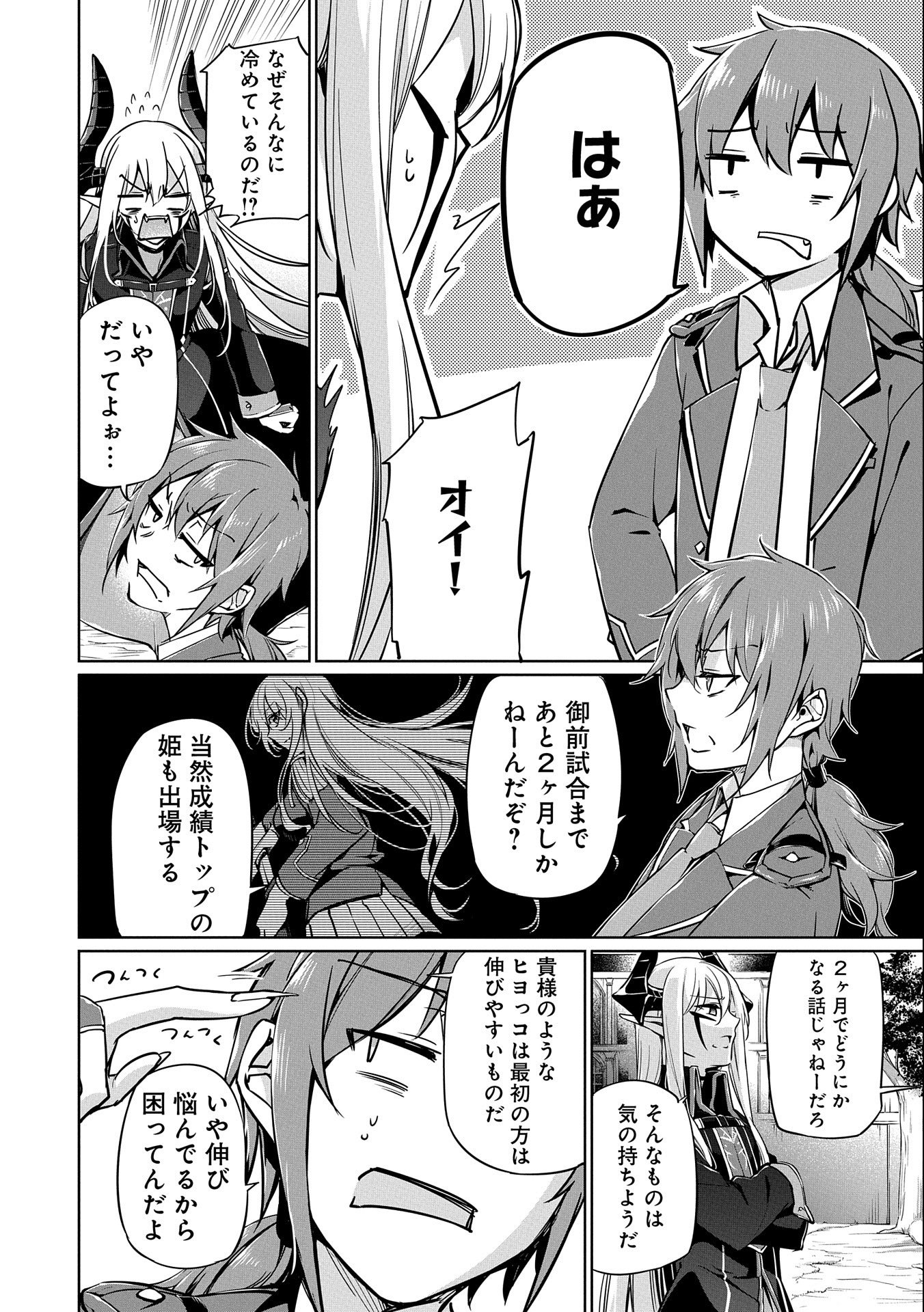 KINDAN SHITEI DE BREAK THROUGH: YUUSHA NO MUSUKO GA MAOU NO DESHI DE NANI GA WARUI (MANGA) - raw - Chapter 3 - https://jpdd.ccdd.to/JPDD/kindanshiteidebreakthroughyuushanomusukogamaounodeshidenanigawaruimanga/129293/5pw0z0acltv.jpg