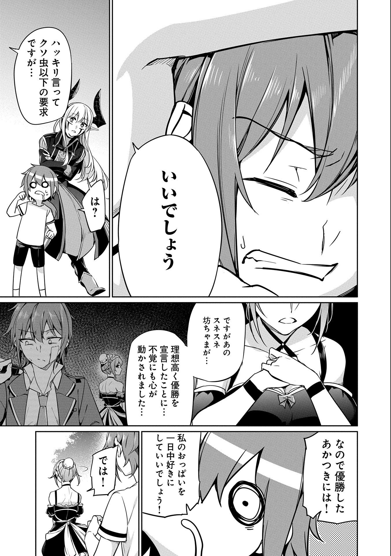 KINDAN SHITEI DE BREAK THROUGH: YUUSHA NO MUSUKO GA MAOU NO DESHI DE NANI GA WARUI (MANGA) - raw - Chapter 3 - https://jpdd.ccdd.to/JPDD/kindanshiteidebreakthroughyuushanomusukogamaounodeshidenanigawaruimanga/129293/f2axdmsvgjo.jpg
