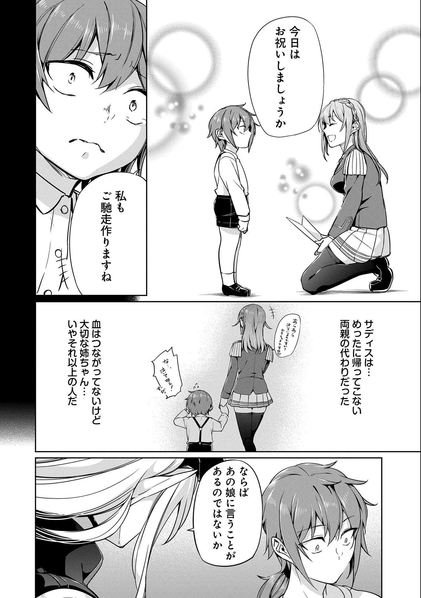 KINDAN SHITEI DE BREAK THROUGH: YUUSHA NO MUSUKO GA MAOU NO DESHI DE NANI GA WARUI (MANGA) - raw - Chapter 3 - https://jpdd.ccdd.to/JPDD/kindanshiteidebreakthroughyuushanomusukogamaounodeshidenanigawaruimanga/129293/fcw51h5y3yt.jpg
