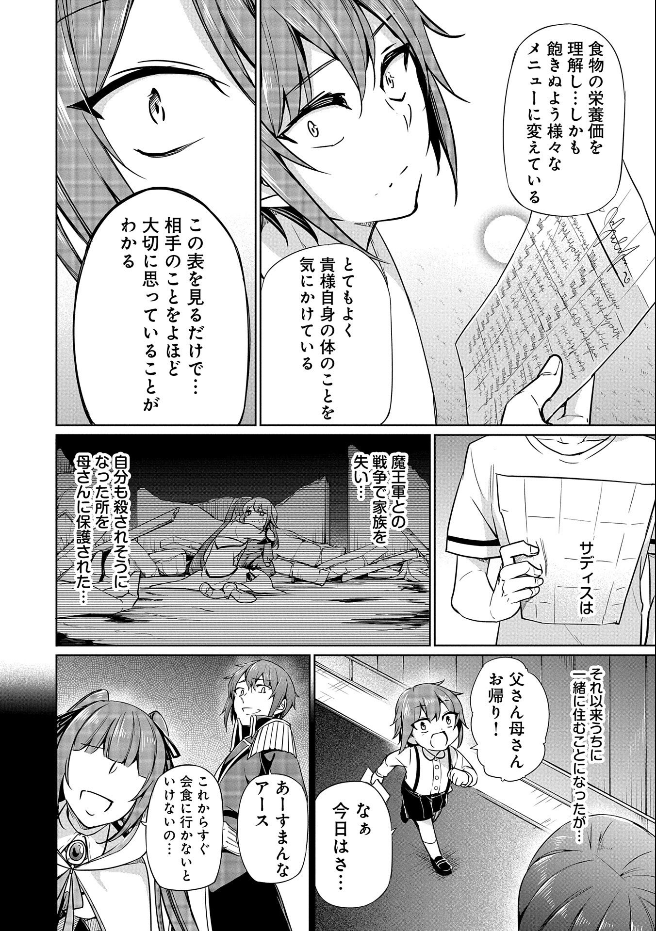 KINDAN SHITEI DE BREAK THROUGH: YUUSHA NO MUSUKO GA MAOU NO DESHI DE NANI GA WARUI (MANGA) - raw - Chapter 3 - https://jpdd.ccdd.to/JPDD/kindanshiteidebreakthroughyuushanomusukogamaounodeshidenanigawaruimanga/129293/lbmdcwc4q2p.jpg