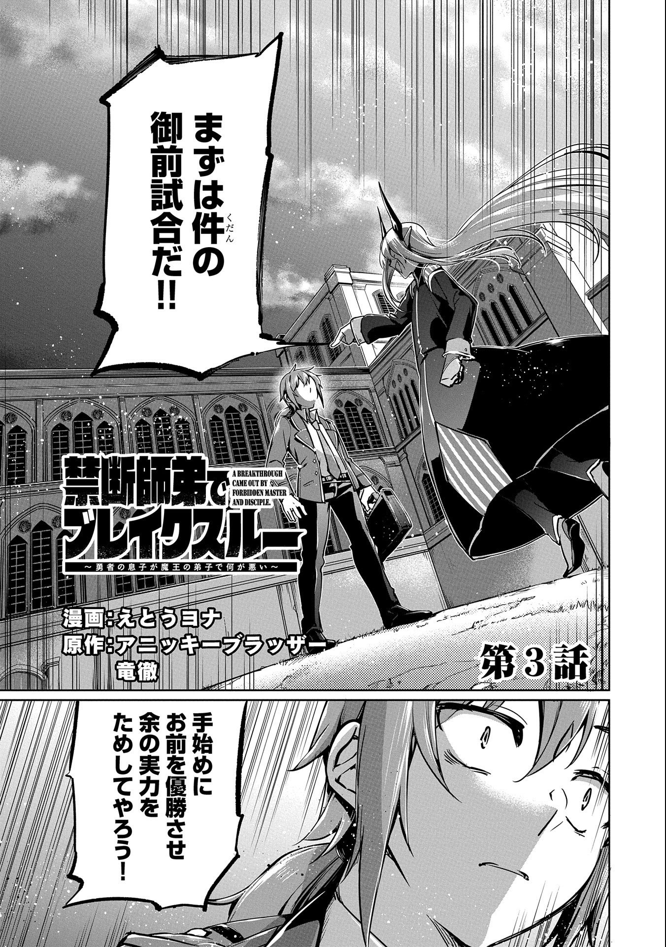 KINDAN SHITEI DE BREAK THROUGH: YUUSHA NO MUSUKO GA MAOU NO DESHI DE NANI GA WARUI (MANGA) - raw - Chapter 3 - https://jpdd.ccdd.to/JPDD/kindanshiteidebreakthroughyuushanomusukogamaounodeshidenanigawaruimanga/129293/oryzvvieo44.jpg