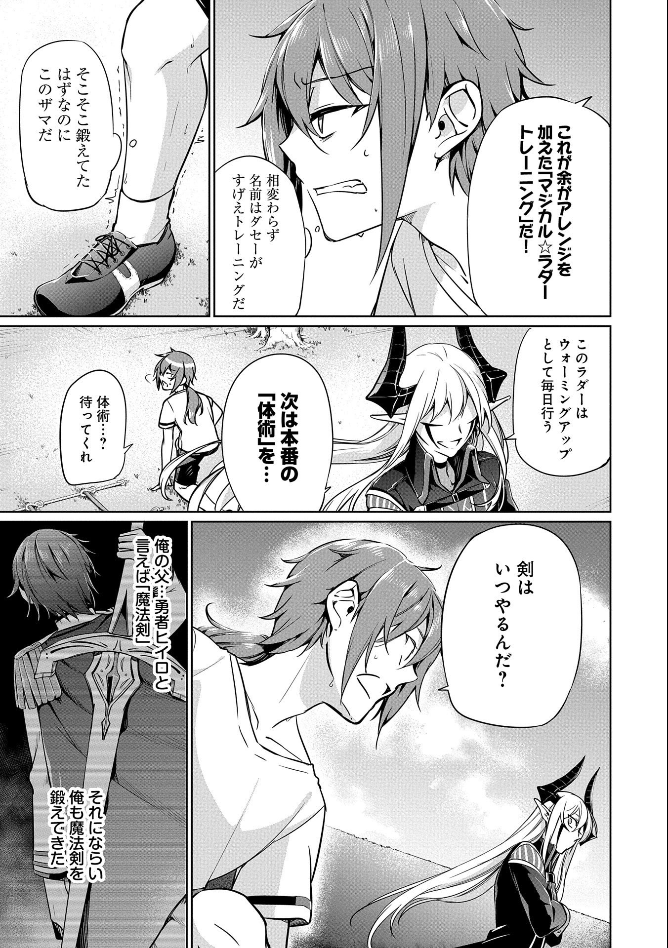 KINDAN SHITEI DE BREAK THROUGH: YUUSHA NO MUSUKO GA MAOU NO DESHI DE NANI GA WARUI (MANGA) - raw - Chapter 3 - https://jpdd.ccdd.to/JPDD/kindanshiteidebreakthroughyuushanomusukogamaounodeshidenanigawaruimanga/129293/rnzlwo3vu00.jpg