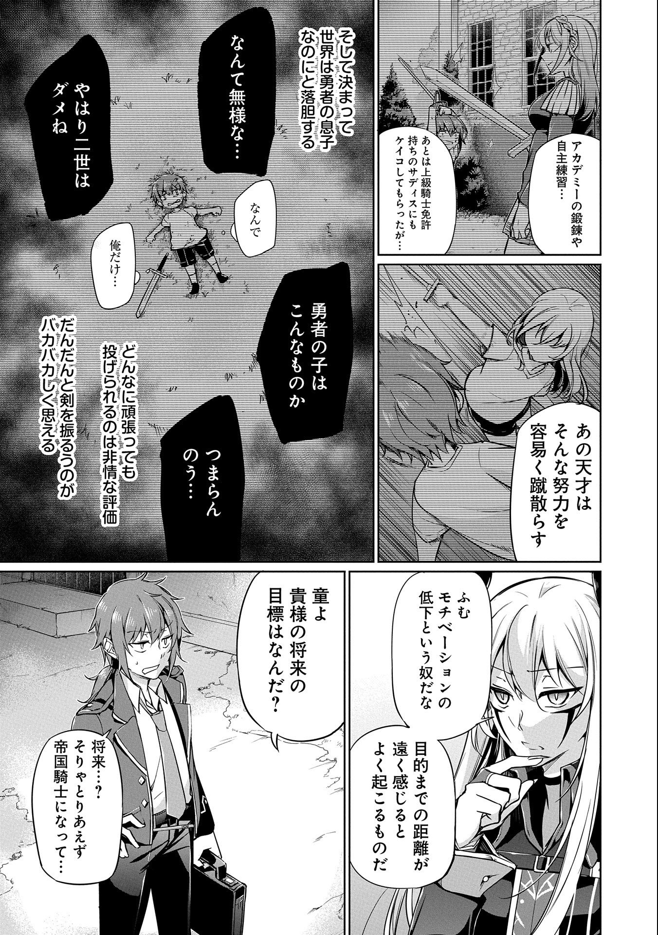 KINDAN SHITEI DE BREAK THROUGH: YUUSHA NO MUSUKO GA MAOU NO DESHI DE NANI GA WARUI (MANGA) - raw - Chapter 3 - https://jpdd.ccdd.to/JPDD/kindanshiteidebreakthroughyuushanomusukogamaounodeshidenanigawaruimanga/129293/vu21aln13yr.jpg