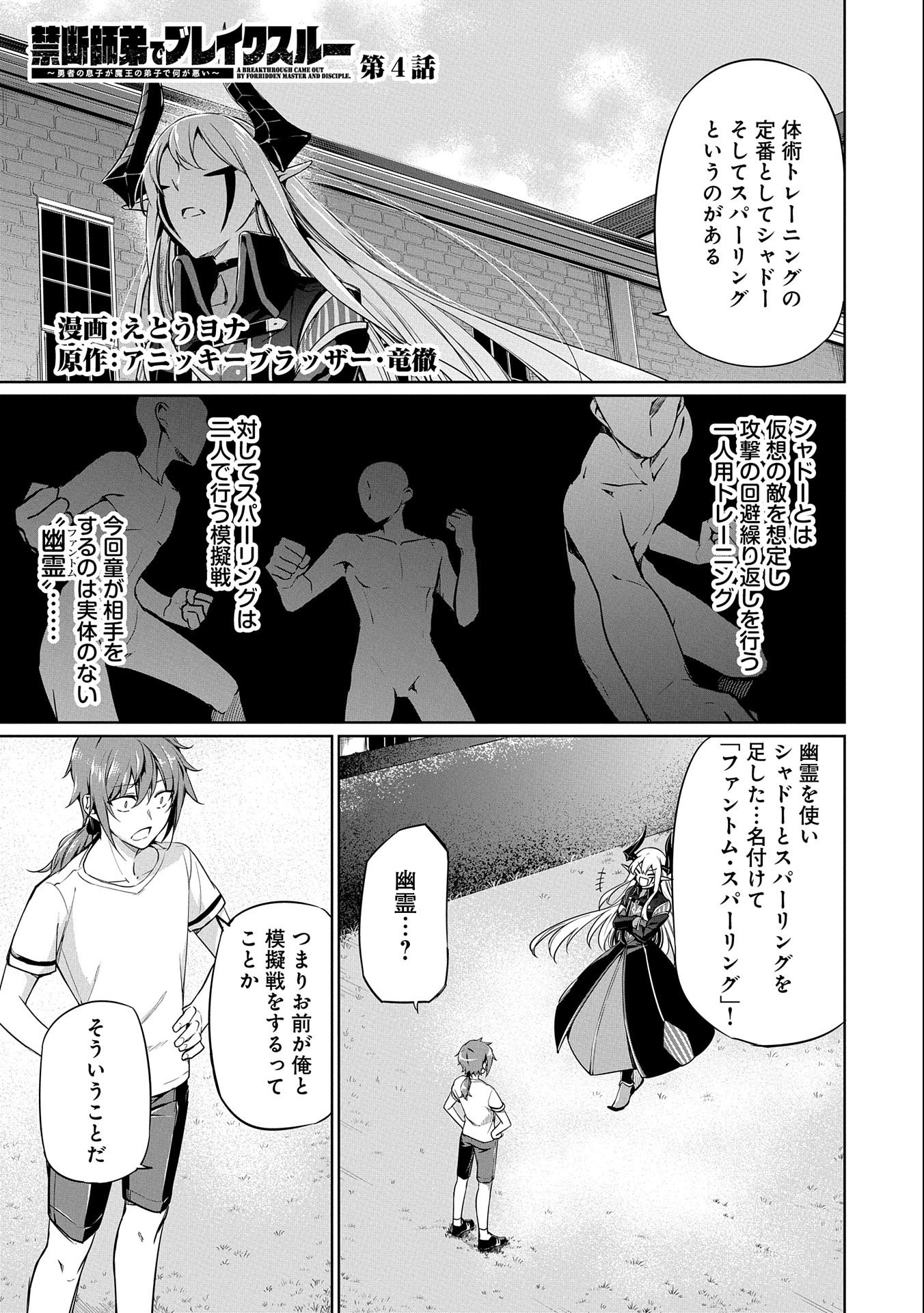 KINDAN SHITEI DE BREAK THROUGH: YUUSHA NO MUSUKO GA MAOU NO DESHI DE NANI GA WARUI (MANGA) - raw - Chapter 4 - https://jpdd.ccdd.to/JPDD/kindanshiteidebreakthroughyuushanomusukogamaounodeshidenanigawaruimanga/132974/bpeqsk2o34p.jpg