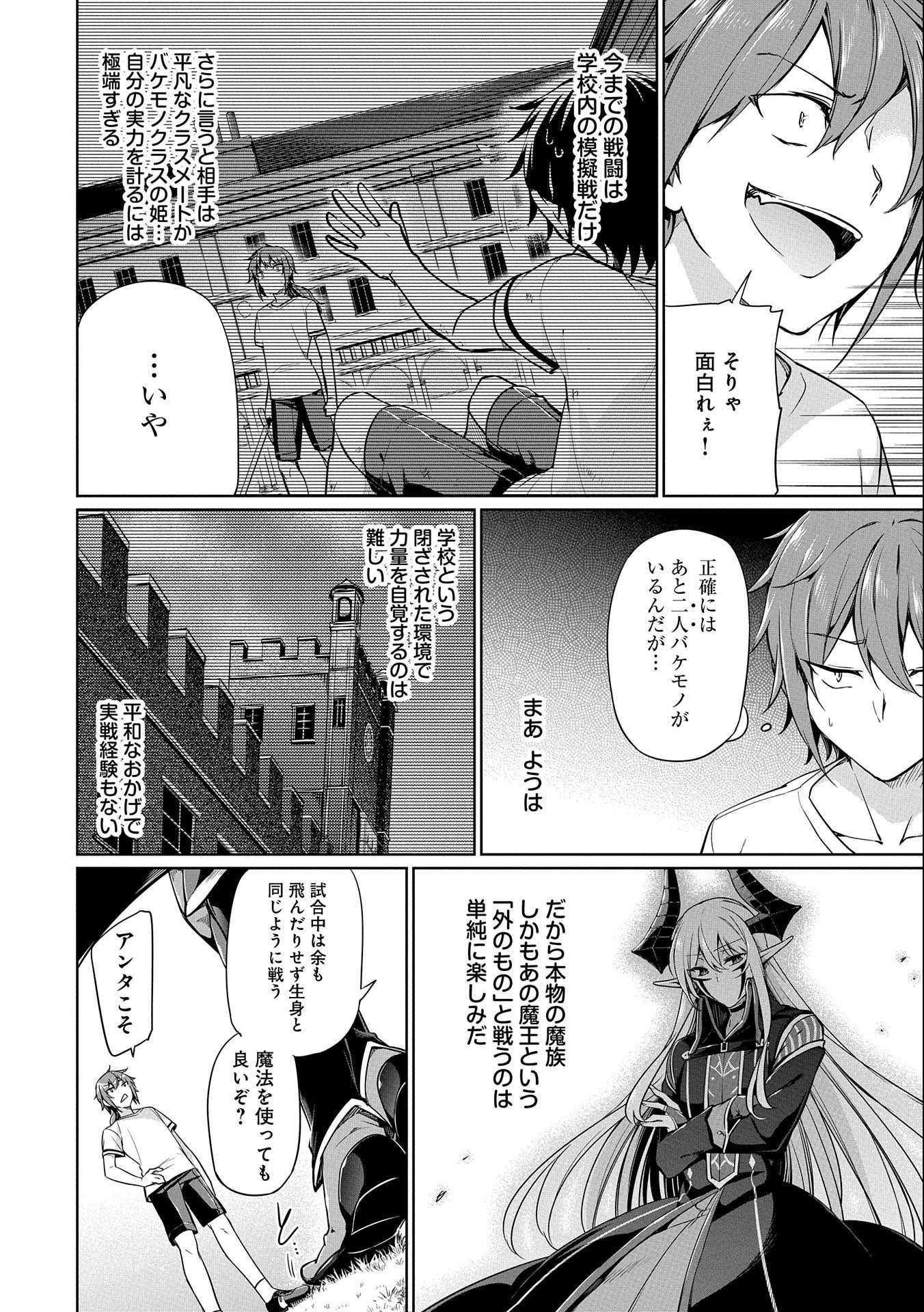 KINDAN SHITEI DE BREAK THROUGH: YUUSHA NO MUSUKO GA MAOU NO DESHI DE NANI GA WARUI (MANGA) - raw - Chapter 4 - https://jpdd.ccdd.to/JPDD/kindanshiteidebreakthroughyuushanomusukogamaounodeshidenanigawaruimanga/132974/nr12li2ixjy.jpg