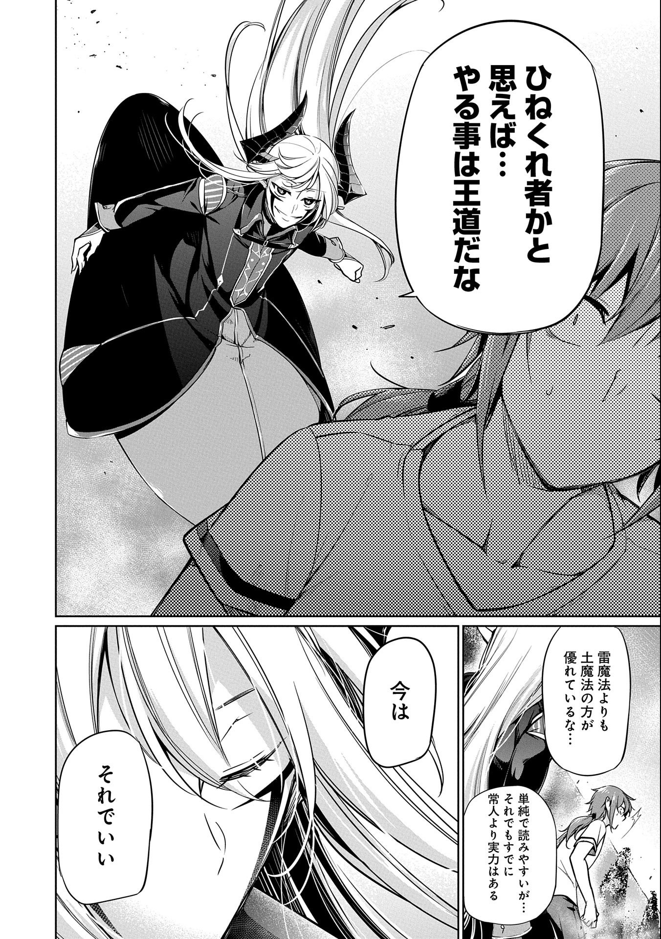 KINDAN SHITEI DE BREAK THROUGH: YUUSHA NO MUSUKO GA MAOU NO DESHI DE NANI GA WARUI (MANGA) - raw - Chapter 4 - https://jpdd.ccdd.to/JPDD/kindanshiteidebreakthroughyuushanomusukogamaounodeshidenanigawaruimanga/132974/qel3t4ryhrj.jpg