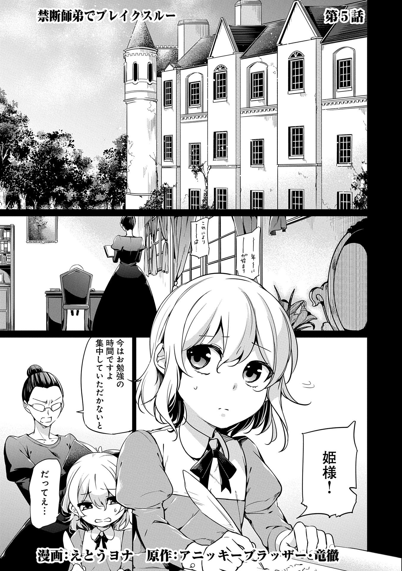 KINDAN SHITEI DE BREAK THROUGH: YUUSHA NO MUSUKO GA MAOU NO DESHI DE NANI GA WARUI (MANGA) - raw - Chapter 5 - https://jpdd.ccdd.to/JPDD/kindanshiteidebreakthroughyuushanomusukogamaounodeshidenanigawaruimanga/135911/4vexzxzbdgd.jpg
