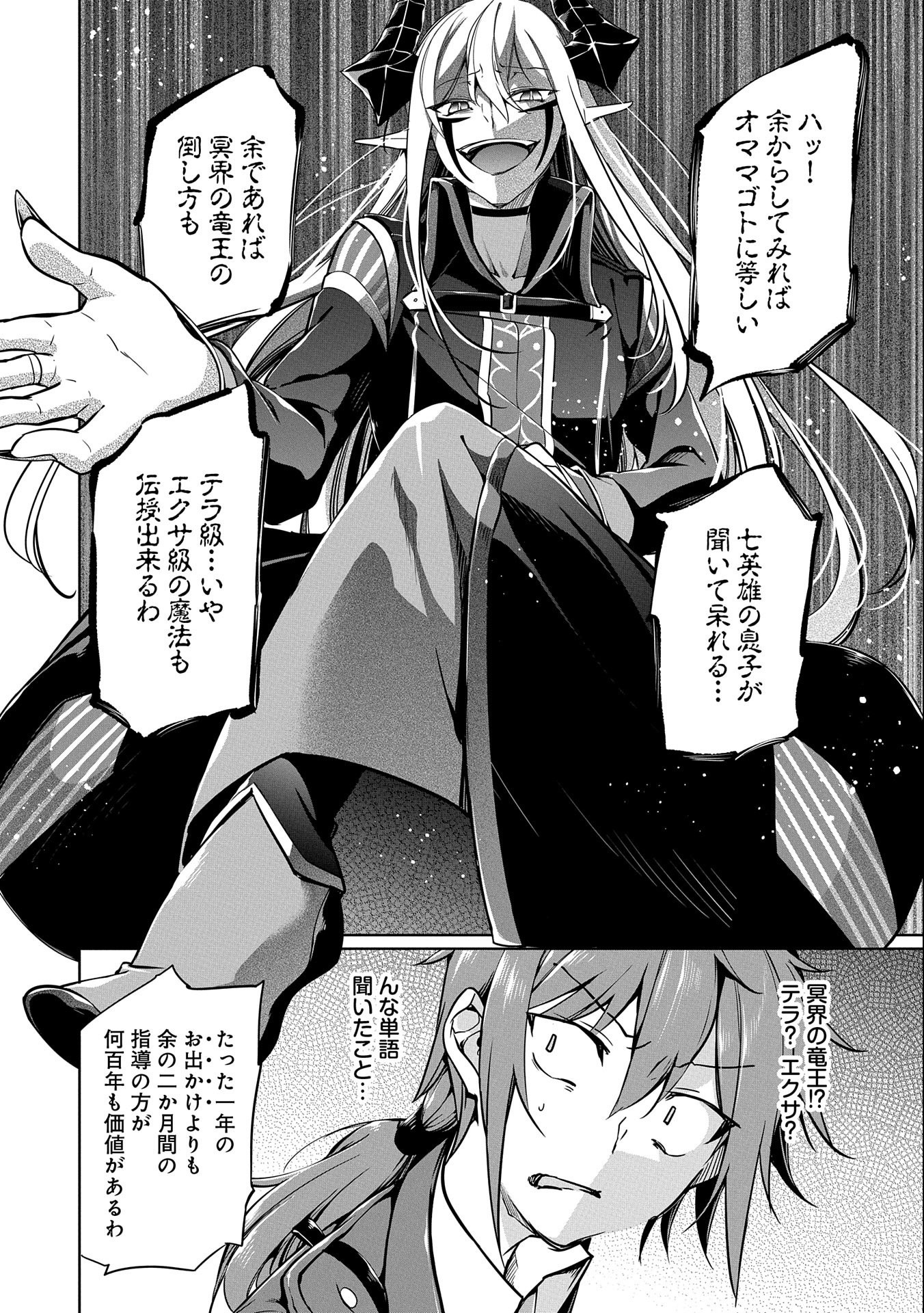 KINDAN SHITEI DE BREAK THROUGH: YUUSHA NO MUSUKO GA MAOU NO DESHI DE NANI GA WARUI (MANGA) - raw - Chapter 5 - https://jpdd.ccdd.to/JPDD/kindanshiteidebreakthroughyuushanomusukogamaounodeshidenanigawaruimanga/135911/ypsx0qygcuc.jpg