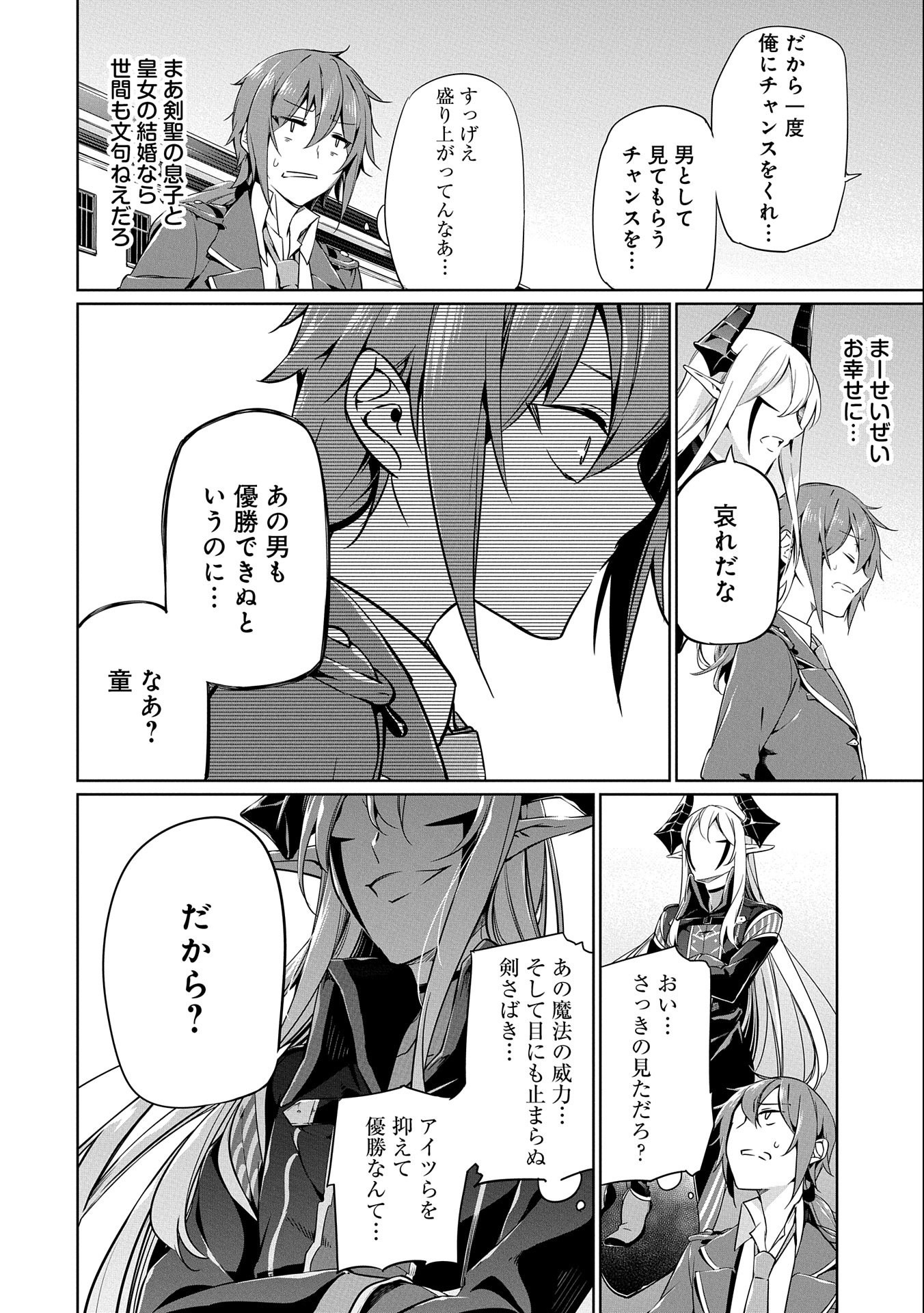 KINDAN SHITEI DE BREAK THROUGH: YUUSHA NO MUSUKO GA MAOU NO DESHI DE NANI GA WARUI (MANGA) - raw - Chapter 5 - https://jpdd.ccdd.to/JPDD/kindanshiteidebreakthroughyuushanomusukogamaounodeshidenanigawaruimanga/135911/z5gqjaavgsl.jpg