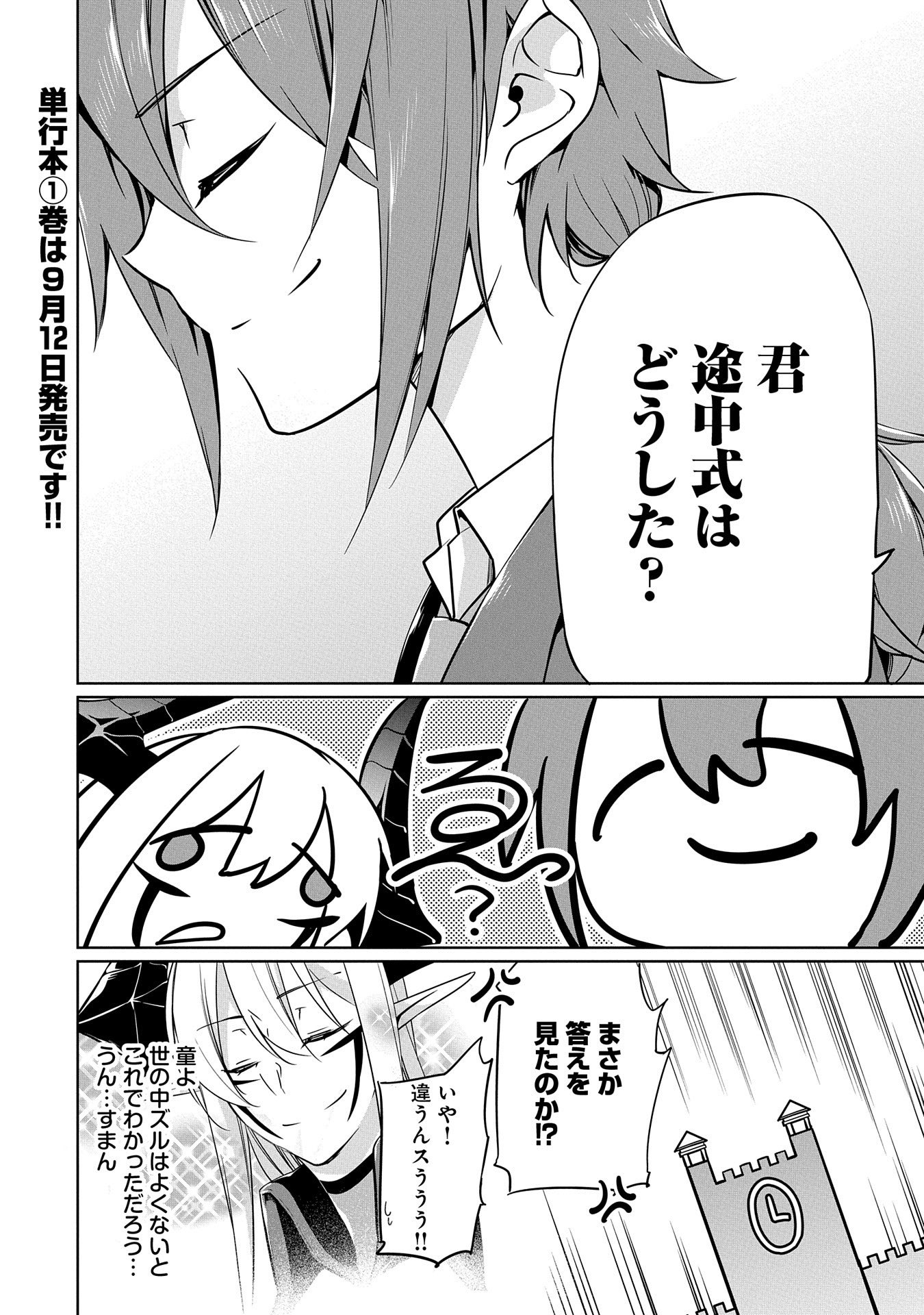 KINDAN SHITEI DE BREAK THROUGH: YUUSHA NO MUSUKO GA MAOU NO DESHI DE NANI GA WARUI (MANGA) - raw - Chapter 5.5 - https://jpdd.ccdd.to/JPDD/kindanshiteidebreakthroughyuushanomusukogamaounodeshidenanigawaruimanga/138959/p5e334j4yue.jpg