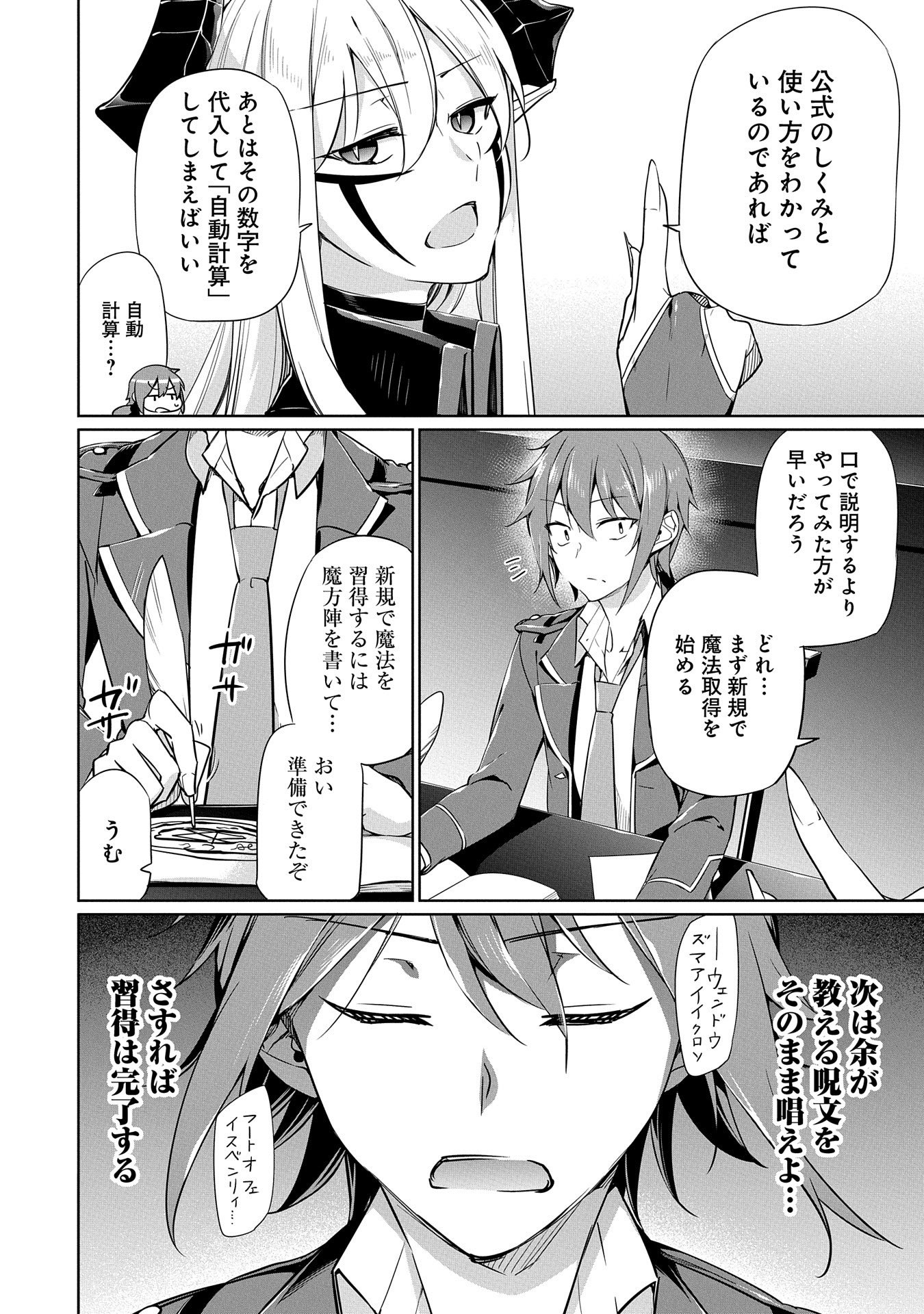 KINDAN SHITEI DE BREAK THROUGH: YUUSHA NO MUSUKO GA MAOU NO DESHI DE NANI GA WARUI (MANGA) - raw - Chapter 5.5 - https://jpdd.ccdd.to/JPDD/kindanshiteidebreakthroughyuushanomusukogamaounodeshidenanigawaruimanga/138959/pie3nmu2jst.jpg