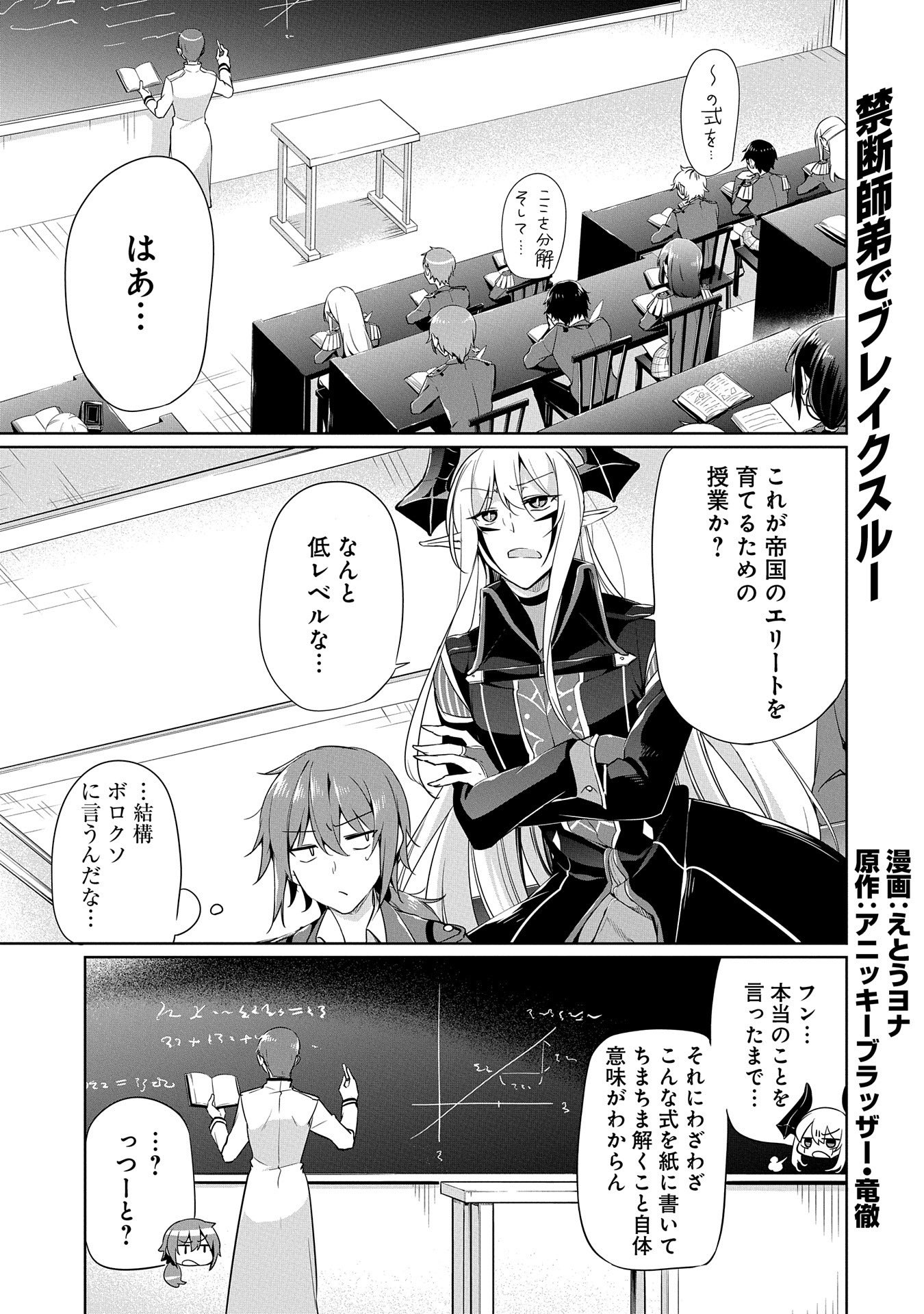 KINDAN SHITEI DE BREAK THROUGH: YUUSHA NO MUSUKO GA MAOU NO DESHI DE NANI GA WARUI (MANGA) - raw - Chapter 5.5 - https://jpdd.ccdd.to/JPDD/kindanshiteidebreakthroughyuushanomusukogamaounodeshidenanigawaruimanga/138959/q2uvz4knszc.jpg