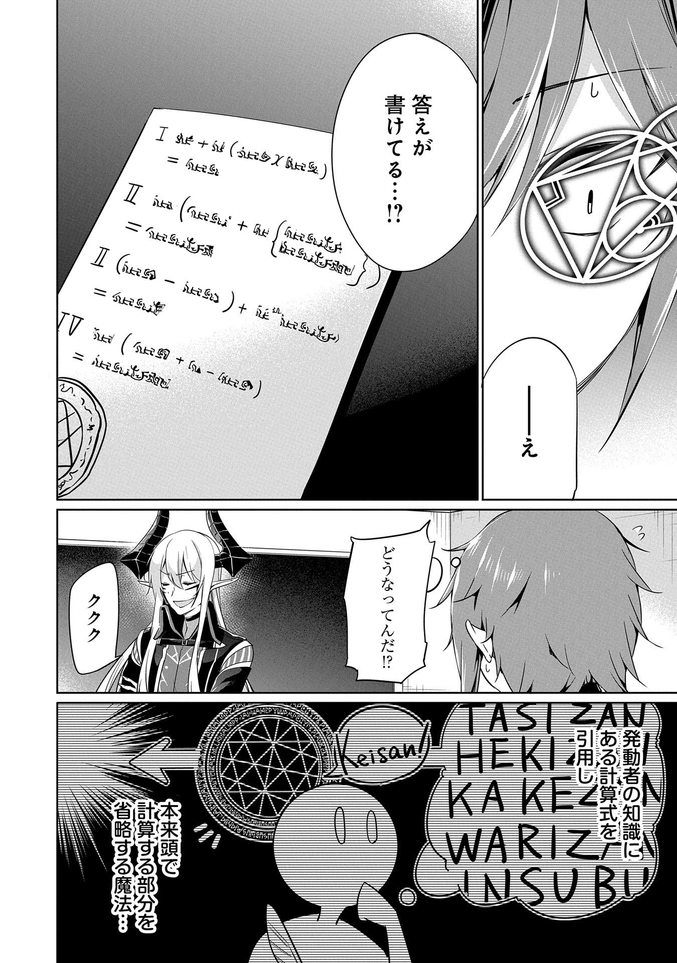 KINDAN SHITEI DE BREAK THROUGH: YUUSHA NO MUSUKO GA MAOU NO DESHI DE NANI GA WARUI (MANGA) - raw - Chapter 5.5 - https://jpdd.ccdd.to/JPDD/kindanshiteidebreakthroughyuushanomusukogamaounodeshidenanigawaruimanga/138959/udlkzwdgoa0.jpg