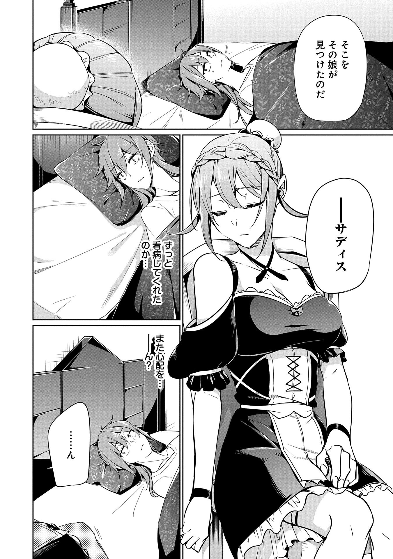 KINDAN SHITEI DE BREAK THROUGH: YUUSHA NO MUSUKO GA MAOU NO DESHI DE NANI GA WARUI (MANGA) - raw - Chapter 6 - https://jpdd.ccdd.to/JPDD/kindanshiteidebreakthroughyuushanomusukogamaounodeshidenanigawaruimanga/142854/dioziujooh2.jpg