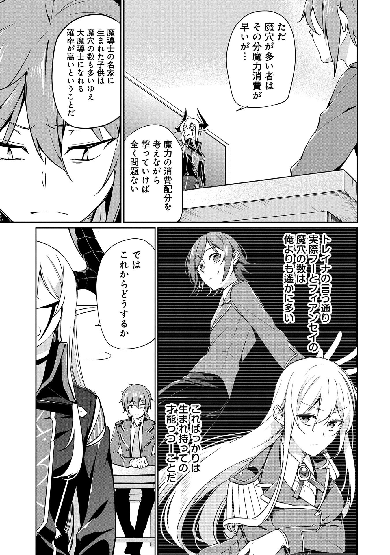 KINDAN SHITEI DE BREAK THROUGH: YUUSHA NO MUSUKO GA MAOU NO DESHI DE NANI GA WARUI (MANGA) - raw - Chapter 6 - https://jpdd.ccdd.to/JPDD/kindanshiteidebreakthroughyuushanomusukogamaounodeshidenanigawaruimanga/142854/fxwedy51g3q.jpg