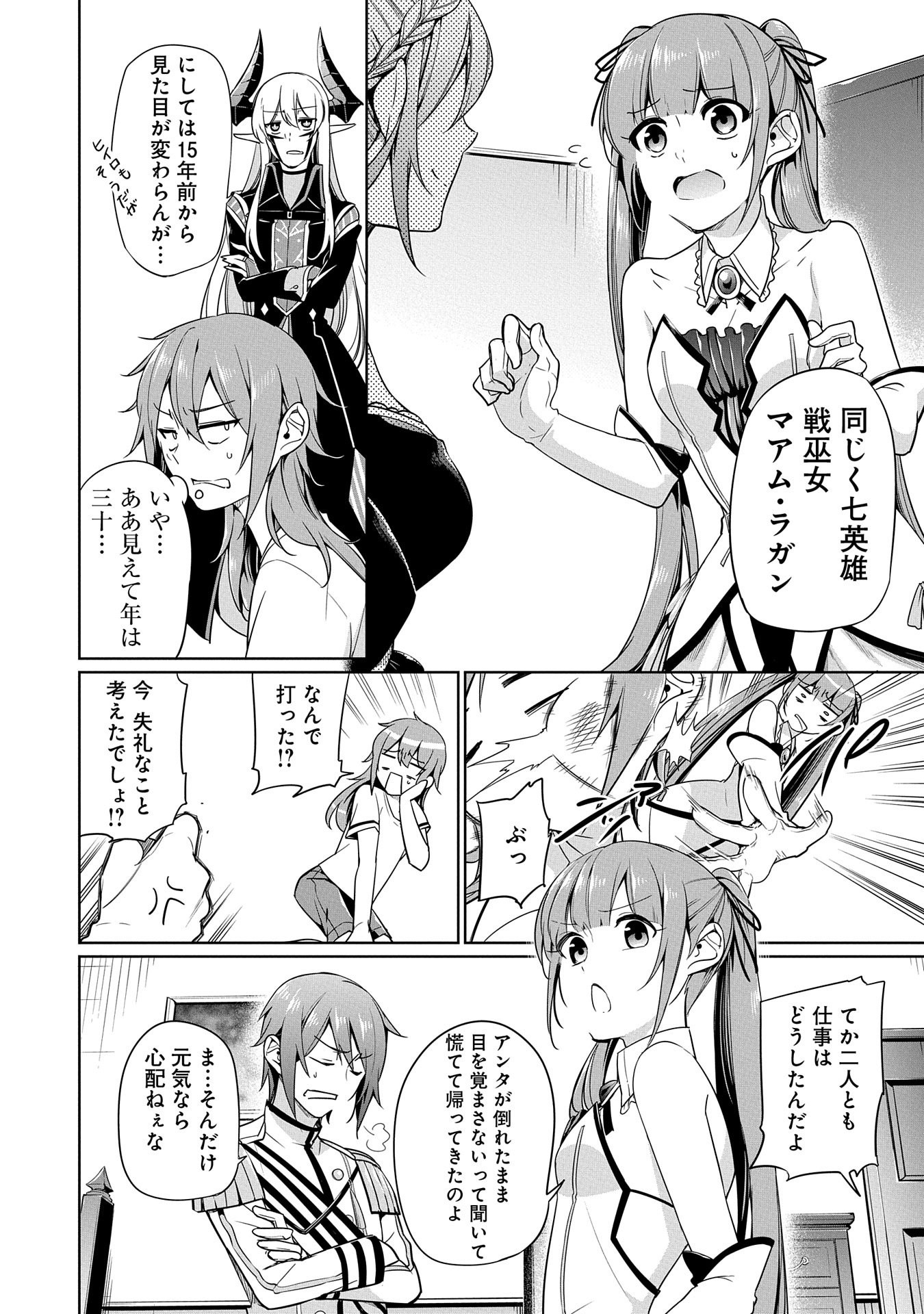 KINDAN SHITEI DE BREAK THROUGH: YUUSHA NO MUSUKO GA MAOU NO DESHI DE NANI GA WARUI (MANGA) - raw - Chapter 6 - https://jpdd.ccdd.to/JPDD/kindanshiteidebreakthroughyuushanomusukogamaounodeshidenanigawaruimanga/142854/gsc5w42ar4y.jpg