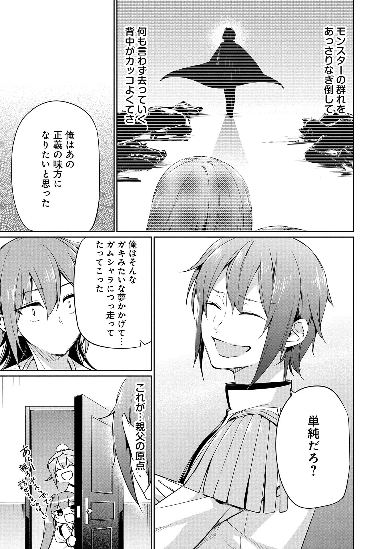 KINDAN SHITEI DE BREAK THROUGH: YUUSHA NO MUSUKO GA MAOU NO DESHI DE NANI GA WARUI (MANGA) - raw - Chapter 6 - https://jpdd.ccdd.to/JPDD/kindanshiteidebreakthroughyuushanomusukogamaounodeshidenanigawaruimanga/142854/uf21qlj4huw.jpg