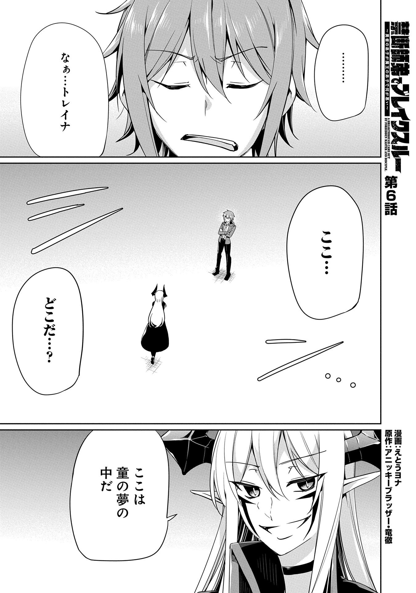 KINDAN SHITEI DE BREAK THROUGH: YUUSHA NO MUSUKO GA MAOU NO DESHI DE NANI GA WARUI (MANGA) - raw - Chapter 6 - https://jpdd.ccdd.to/JPDD/kindanshiteidebreakthroughyuushanomusukogamaounodeshidenanigawaruimanga/142854/xjywfsuzph0.jpg