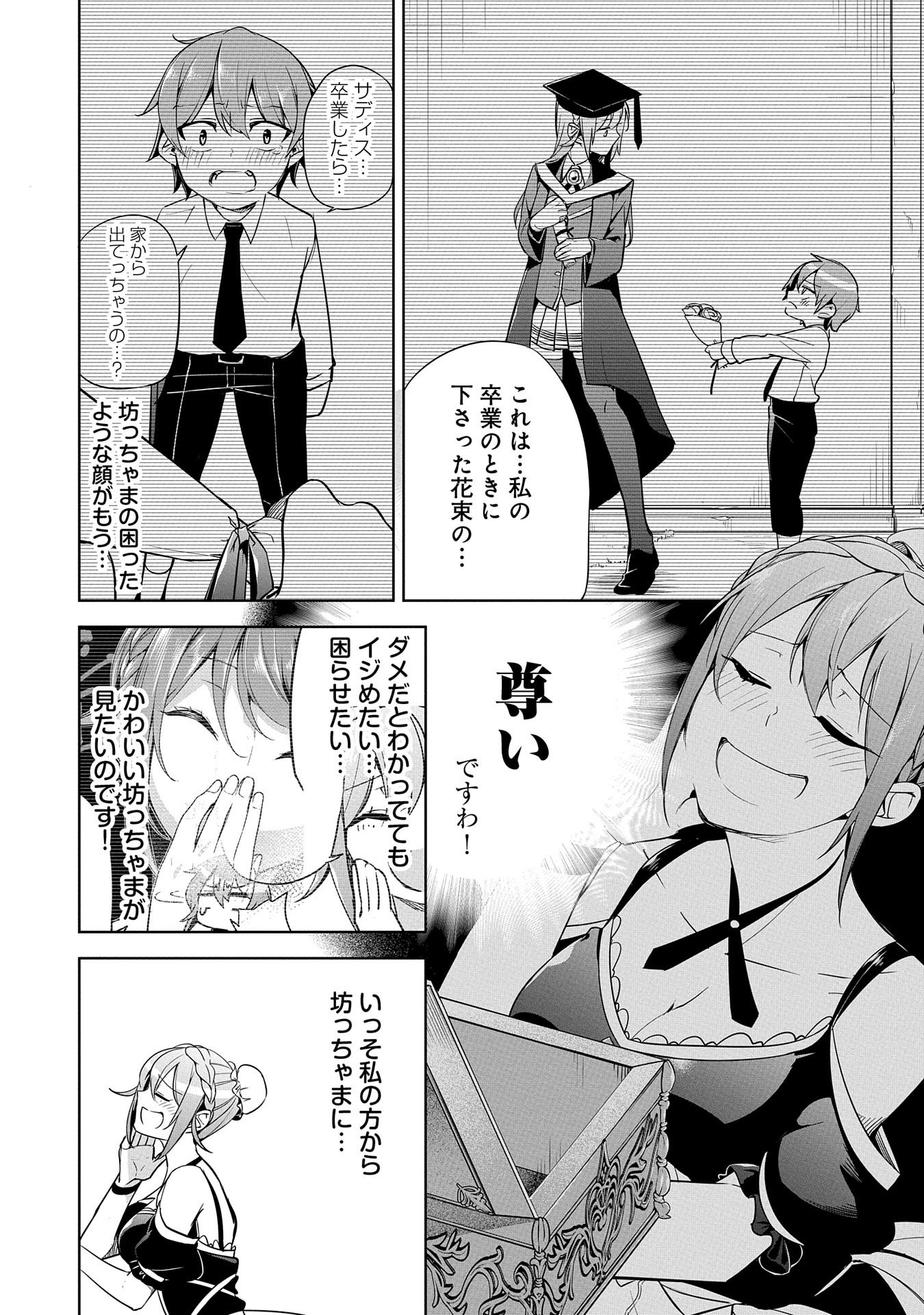KINDAN SHITEI DE BREAK THROUGH: YUUSHA NO MUSUKO GA MAOU NO DESHI DE NANI GA WARUI (MANGA) - raw - Chapter 7 - https://jpdd.ccdd.to/JPDD/kindanshiteidebreakthroughyuushanomusukogamaounodeshidenanigawaruimanga/147620/dyputfadelq.jpg