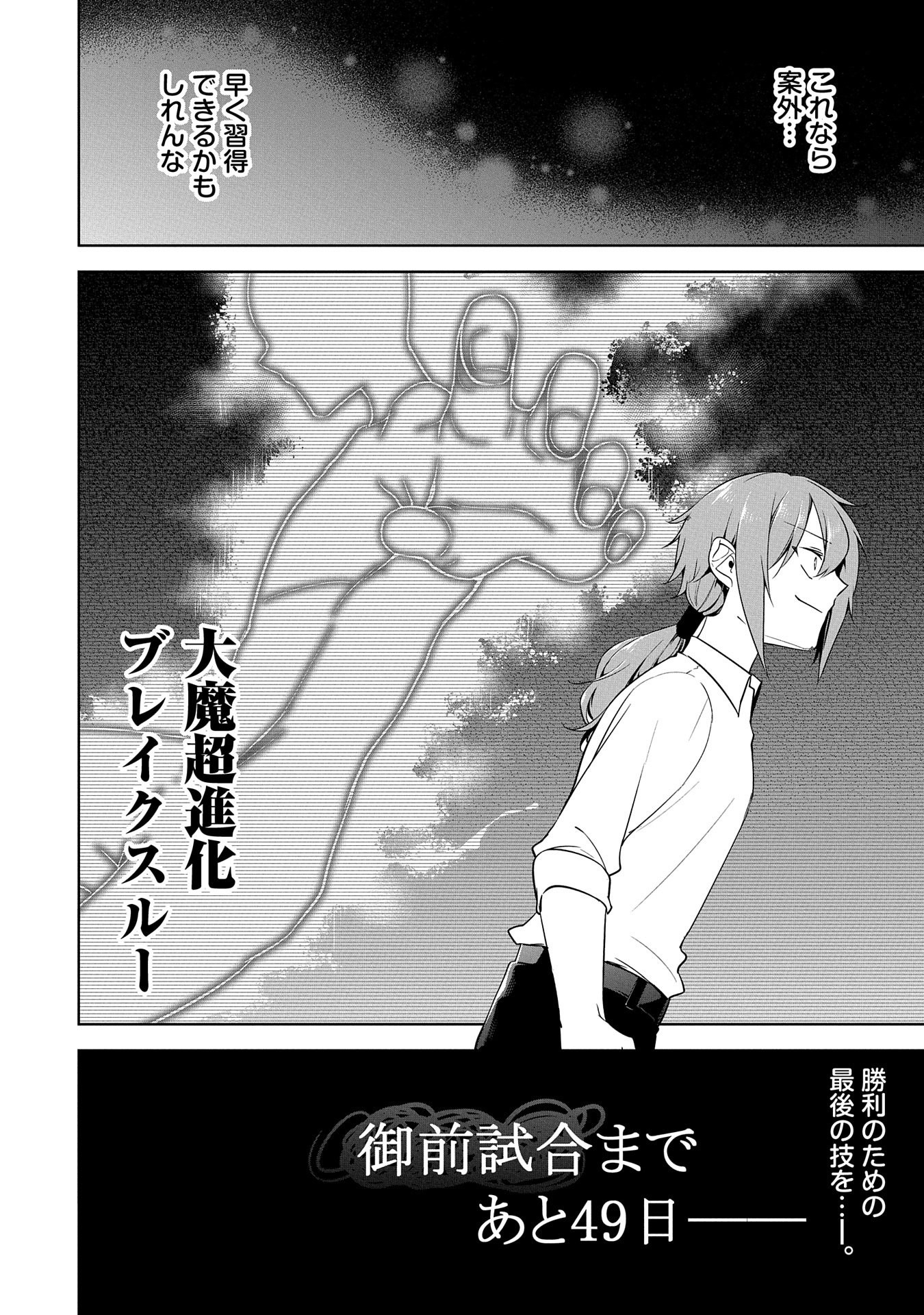 KINDAN SHITEI DE BREAK THROUGH: YUUSHA NO MUSUKO GA MAOU NO DESHI DE NANI GA WARUI (MANGA) - raw - Chapter 7 - https://jpdd.ccdd.to/JPDD/kindanshiteidebreakthroughyuushanomusukogamaounodeshidenanigawaruimanga/147620/fmlegucmapn.jpg