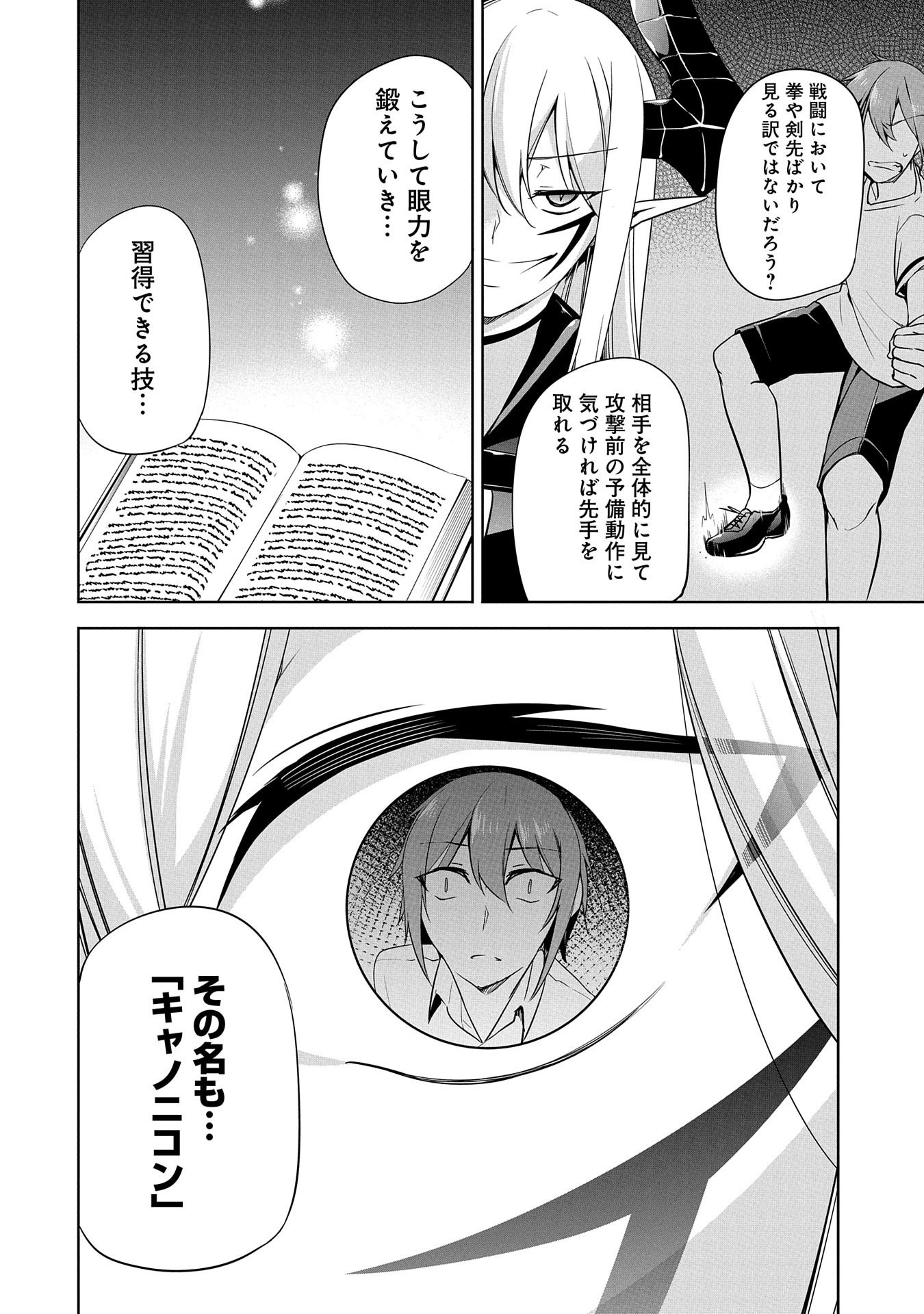 KINDAN SHITEI DE BREAK THROUGH: YUUSHA NO MUSUKO GA MAOU NO DESHI DE NANI GA WARUI (MANGA) - raw - Chapter 7 - https://jpdd.ccdd.to/JPDD/kindanshiteidebreakthroughyuushanomusukogamaounodeshidenanigawaruimanga/147620/mnjpc4ii04o.jpg