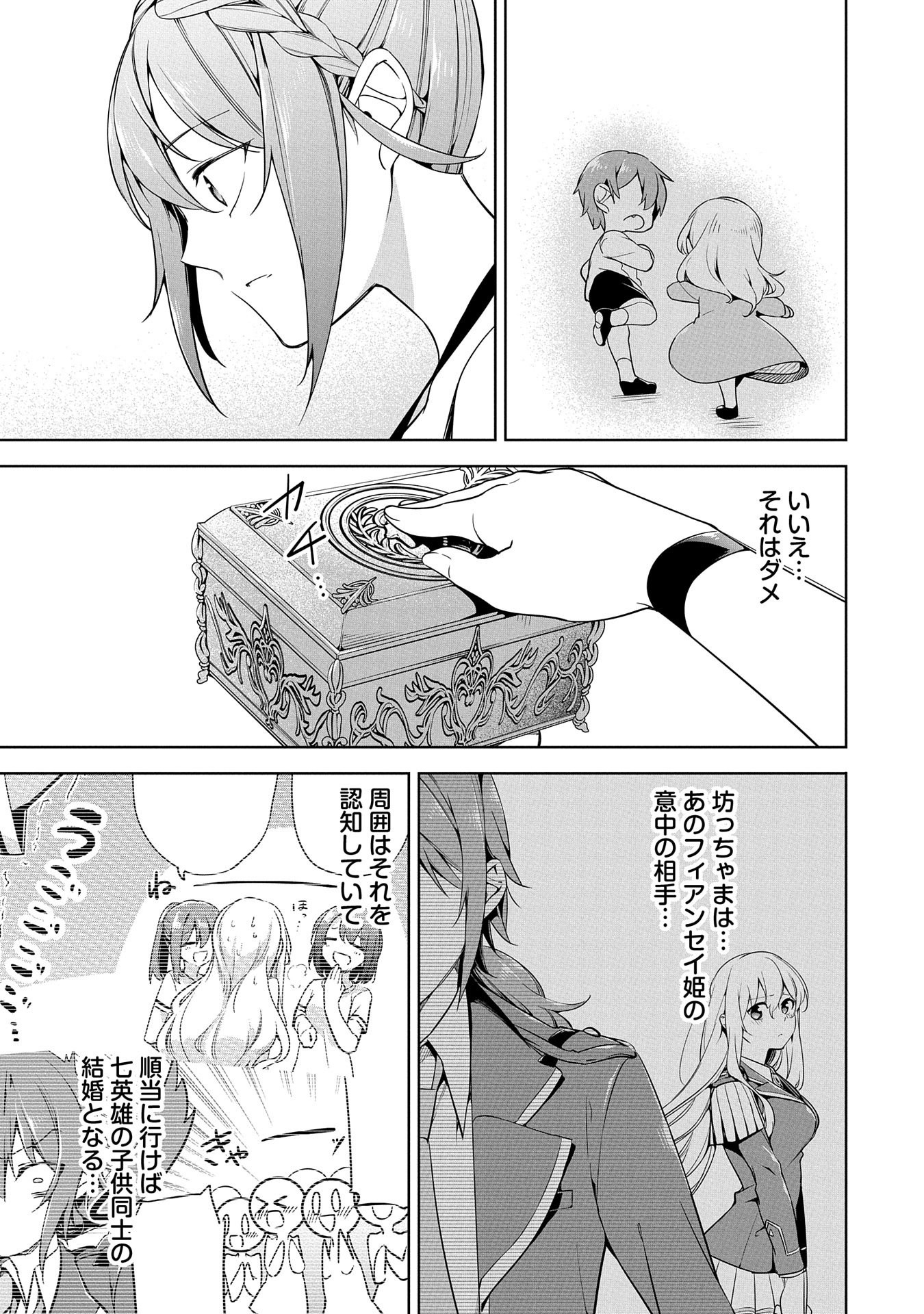 KINDAN SHITEI DE BREAK THROUGH: YUUSHA NO MUSUKO GA MAOU NO DESHI DE NANI GA WARUI (MANGA) - raw - Chapter 7 - https://jpdd.ccdd.to/JPDD/kindanshiteidebreakthroughyuushanomusukogamaounodeshidenanigawaruimanga/147620/s1ijqblyqsp.jpg