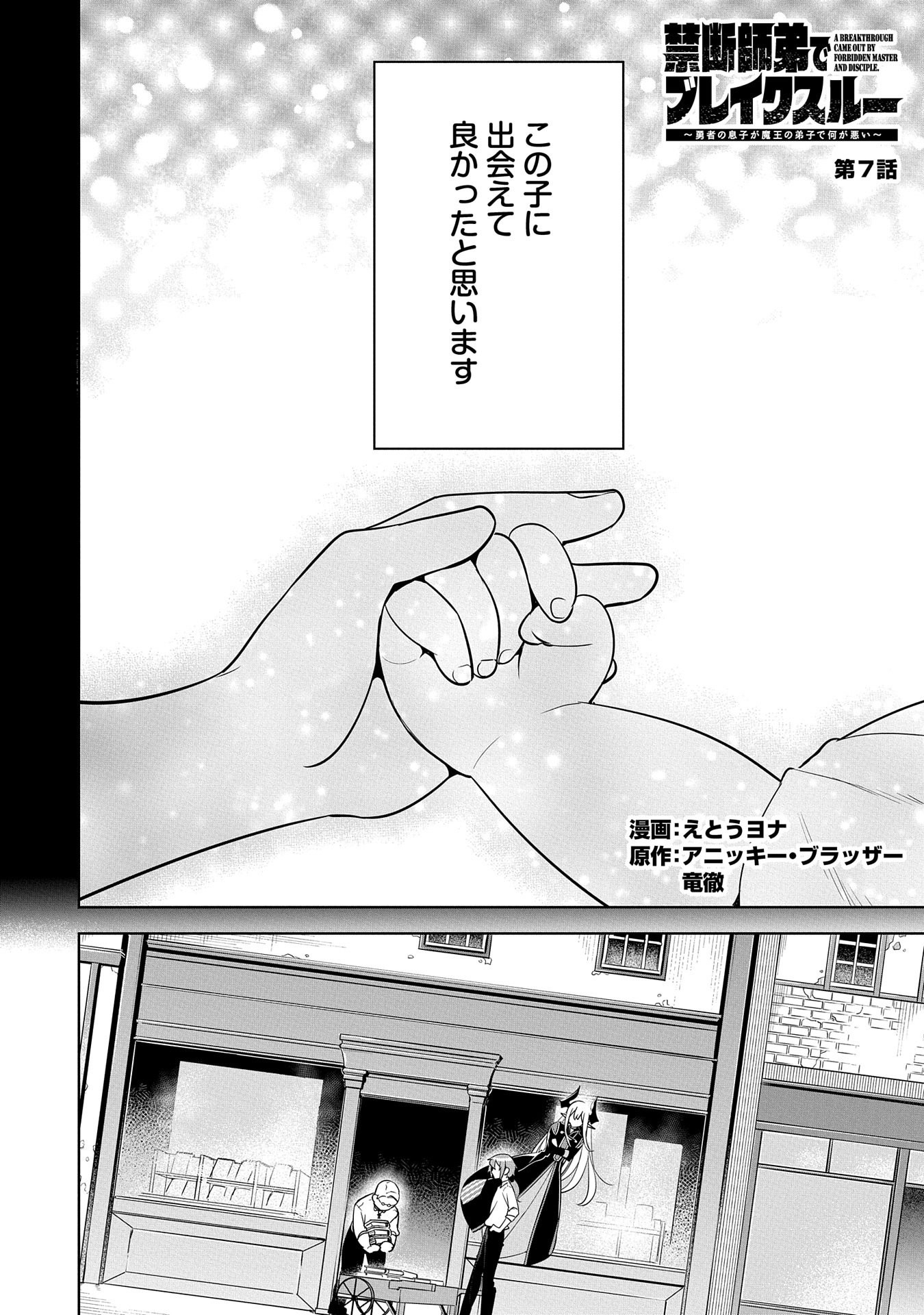 KINDAN SHITEI DE BREAK THROUGH: YUUSHA NO MUSUKO GA MAOU NO DESHI DE NANI GA WARUI (MANGA) - raw - Chapter 7 - https://jpdd.ccdd.to/JPDD/kindanshiteidebreakthroughyuushanomusukogamaounodeshidenanigawaruimanga/147620/u3avycelpjm.jpg