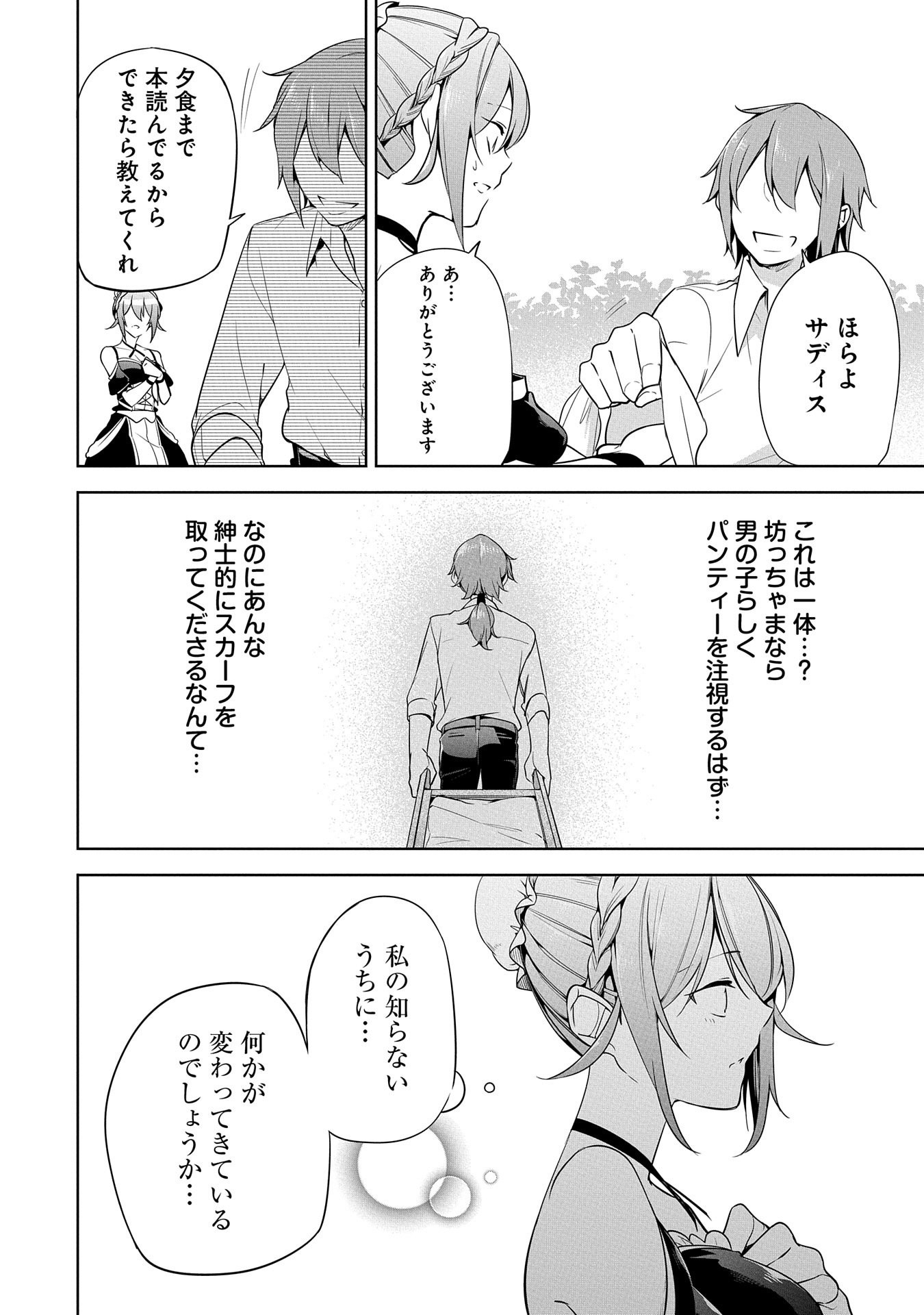 KINDAN SHITEI DE BREAK THROUGH: YUUSHA NO MUSUKO GA MAOU NO DESHI DE NANI GA WARUI (MANGA) - raw - Chapter 7 - https://jpdd.ccdd.to/JPDD/kindanshiteidebreakthroughyuushanomusukogamaounodeshidenanigawaruimanga/147620/ypy2qhkohzv.jpg