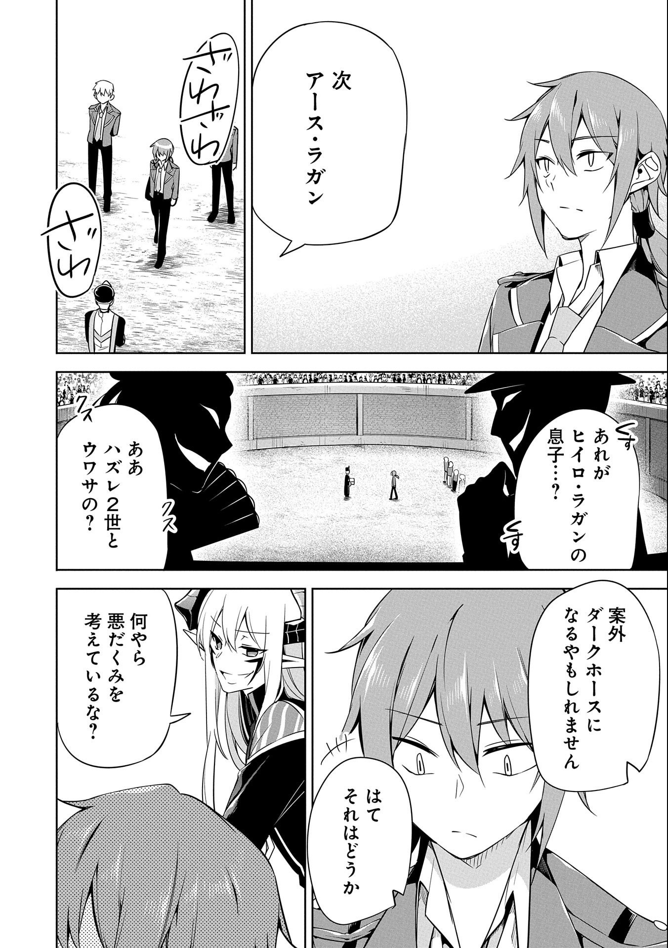 KINDAN SHITEI DE BREAK THROUGH: YUUSHA NO MUSUKO GA MAOU NO DESHI DE NANI GA WARUI (MANGA) - raw - Chapter 8 - https://jpdd.ccdd.to/JPDD/kindanshiteidebreakthroughyuushanomusukogamaounodeshidenanigawaruimanga/151693/3zi1nmmsplf.jpg