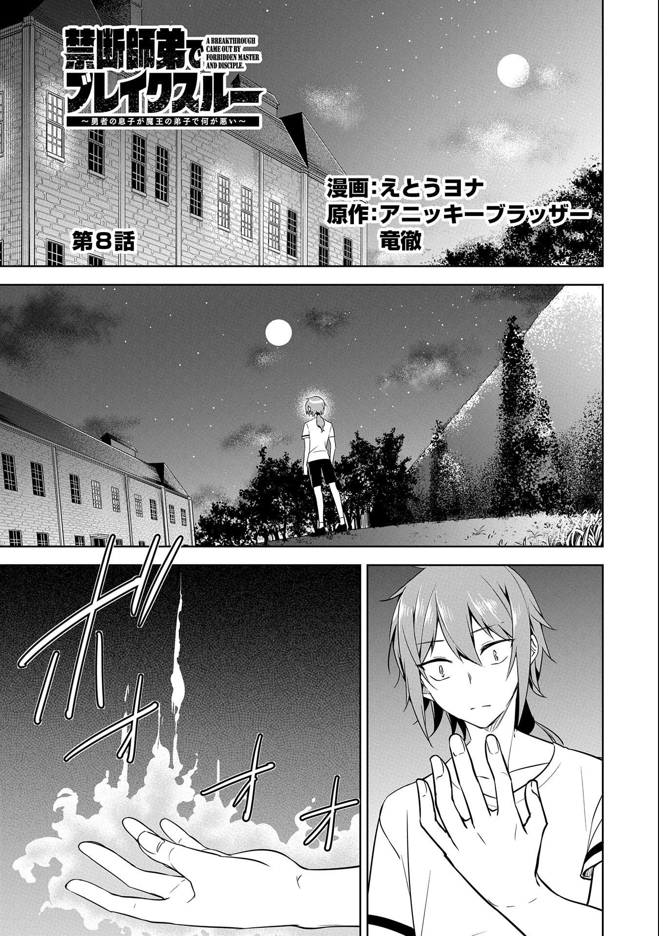 KINDAN SHITEI DE BREAK THROUGH: YUUSHA NO MUSUKO GA MAOU NO DESHI DE NANI GA WARUI (MANGA) - raw - Chapter 8 - https://jpdd.ccdd.to/JPDD/kindanshiteidebreakthroughyuushanomusukogamaounodeshidenanigawaruimanga/151693/zqc0hb1dpe1.jpg