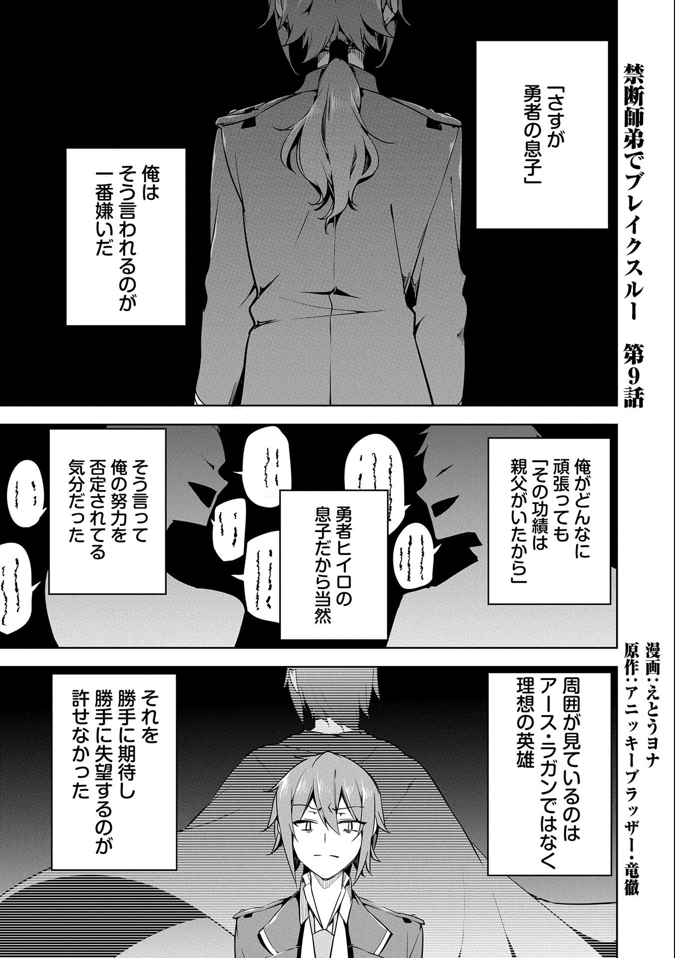 KINDAN SHITEI DE BREAK THROUGH: YUUSHA NO MUSUKO GA MAOU NO DESHI DE NANI GA WARUI (MANGA) - raw - Chapter 9 - https://jpdd.ccdd.to/JPDD/kindanshiteidebreakthroughyuushanomusukogamaounodeshidenanigawaruimanga/155109/0d3owsfcnyf.jpg