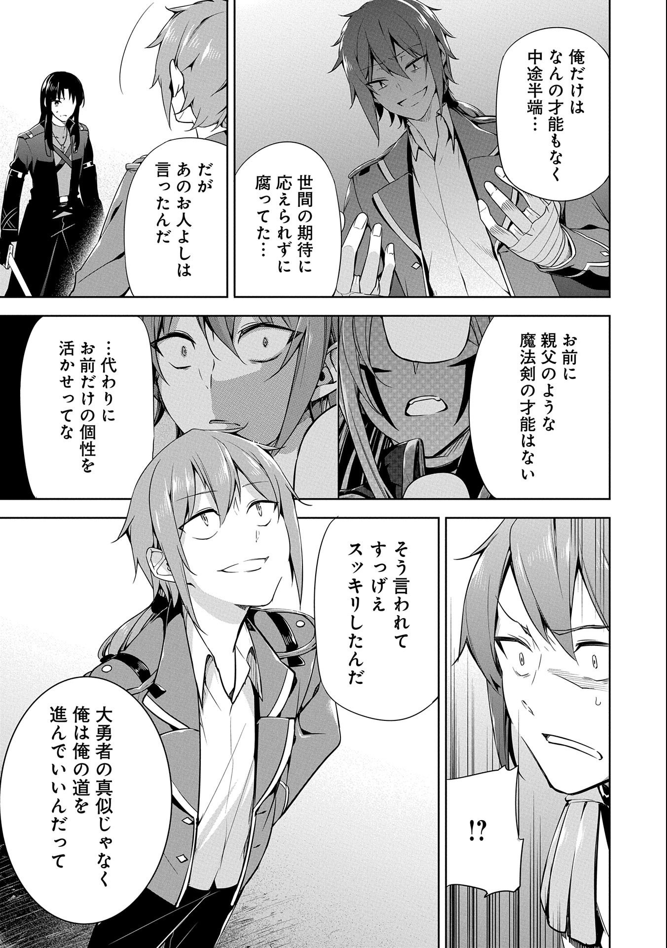 KINDAN SHITEI DE BREAK THROUGH: YUUSHA NO MUSUKO GA MAOU NO DESHI DE NANI GA WARUI (MANGA) - raw - Chapter 9 - https://jpdd.ccdd.to/JPDD/kindanshiteidebreakthroughyuushanomusukogamaounodeshidenanigawaruimanga/155109/i4qhtck0pmu.jpg