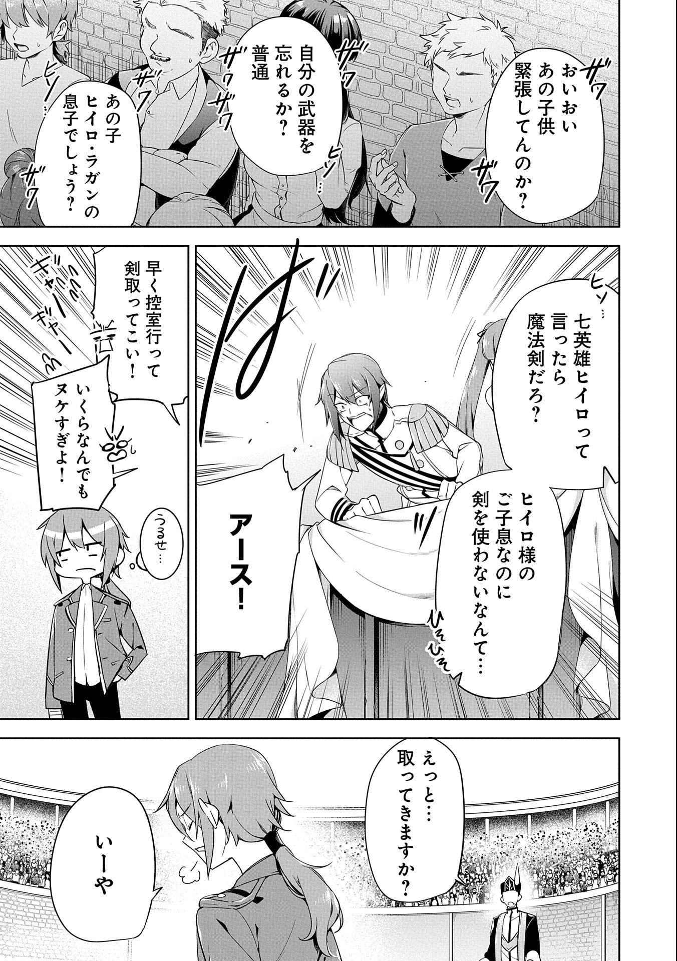 KINDAN SHITEI DE BREAK THROUGH: YUUSHA NO MUSUKO GA MAOU NO DESHI DE NANI GA WARUI (MANGA) - raw - Chapter 9 - https://jpdd.ccdd.to/JPDD/kindanshiteidebreakthroughyuushanomusukogamaounodeshidenanigawaruimanga/155109/mi2zvz2fvmd.jpg
