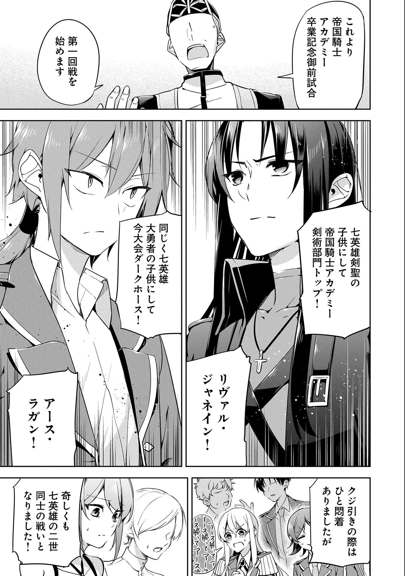KINDAN SHITEI DE BREAK THROUGH: YUUSHA NO MUSUKO GA MAOU NO DESHI DE NANI GA WARUI (MANGA) - raw - Chapter 9 - https://jpdd.ccdd.to/JPDD/kindanshiteidebreakthroughyuushanomusukogamaounodeshidenanigawaruimanga/155109/mlxrq3afugj.jpg