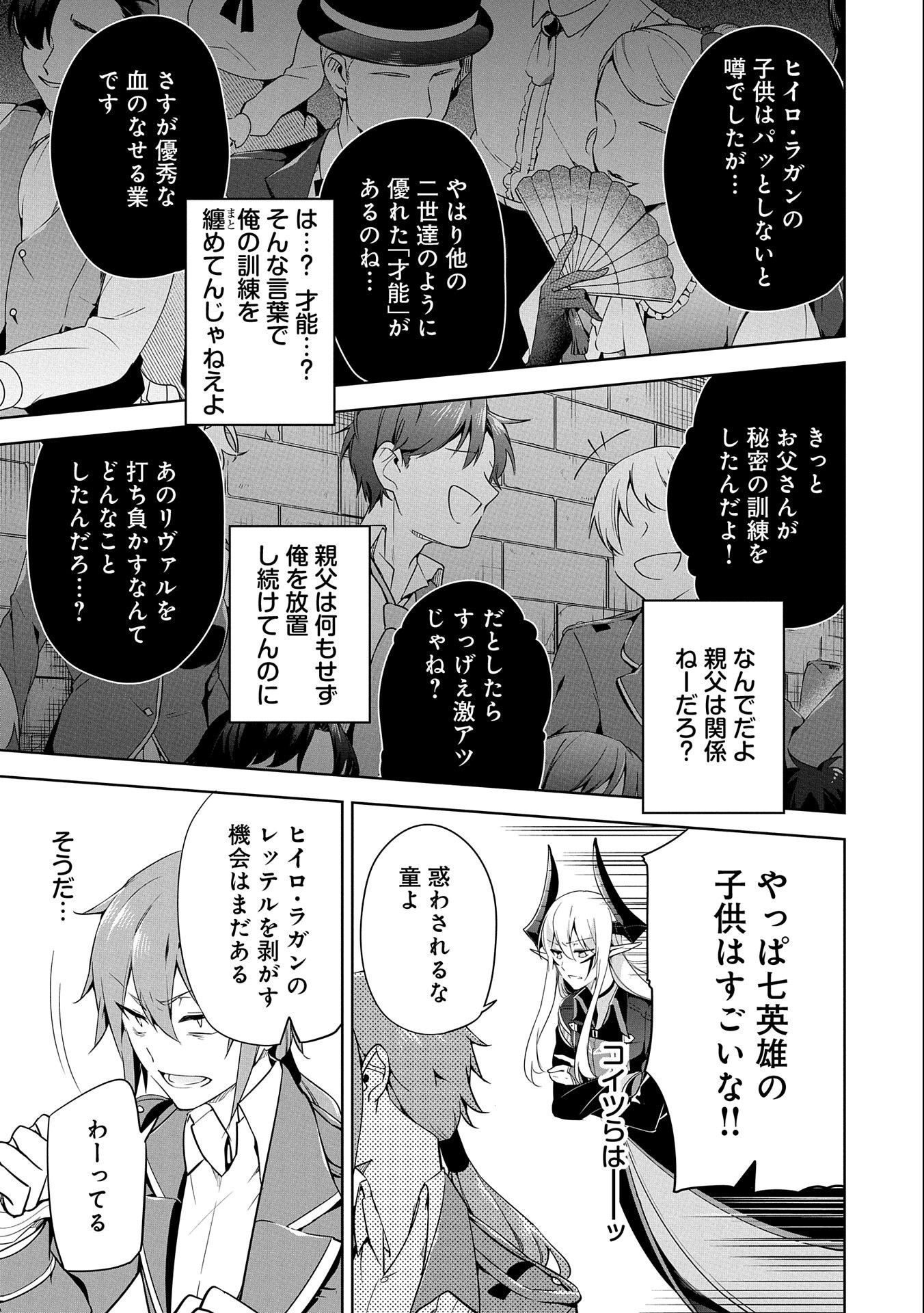 KINDAN SHITEI DE BREAK THROUGH: YUUSHA NO MUSUKO GA MAOU NO DESHI DE NANI GA WARUI (MANGA) - raw - Chapter 9 - https://jpdd.ccdd.to/JPDD/kindanshiteidebreakthroughyuushanomusukogamaounodeshidenanigawaruimanga/155109/pojjwiwim0y.jpg