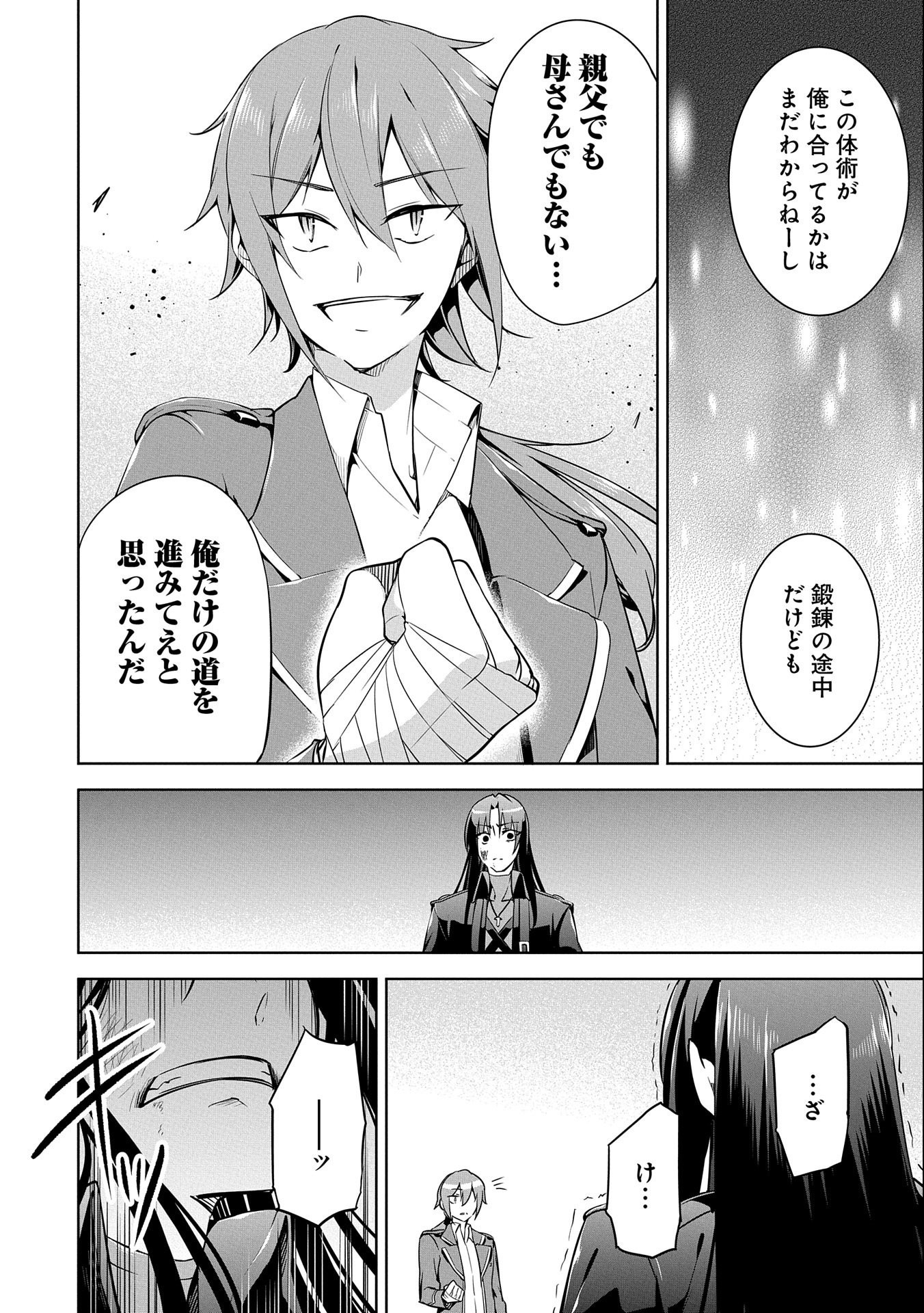 KINDAN SHITEI DE BREAK THROUGH: YUUSHA NO MUSUKO GA MAOU NO DESHI DE NANI GA WARUI (MANGA) - raw - Chapter 9 - https://jpdd.ccdd.to/JPDD/kindanshiteidebreakthroughyuushanomusukogamaounodeshidenanigawaruimanga/155109/yi5uway1vie.jpg