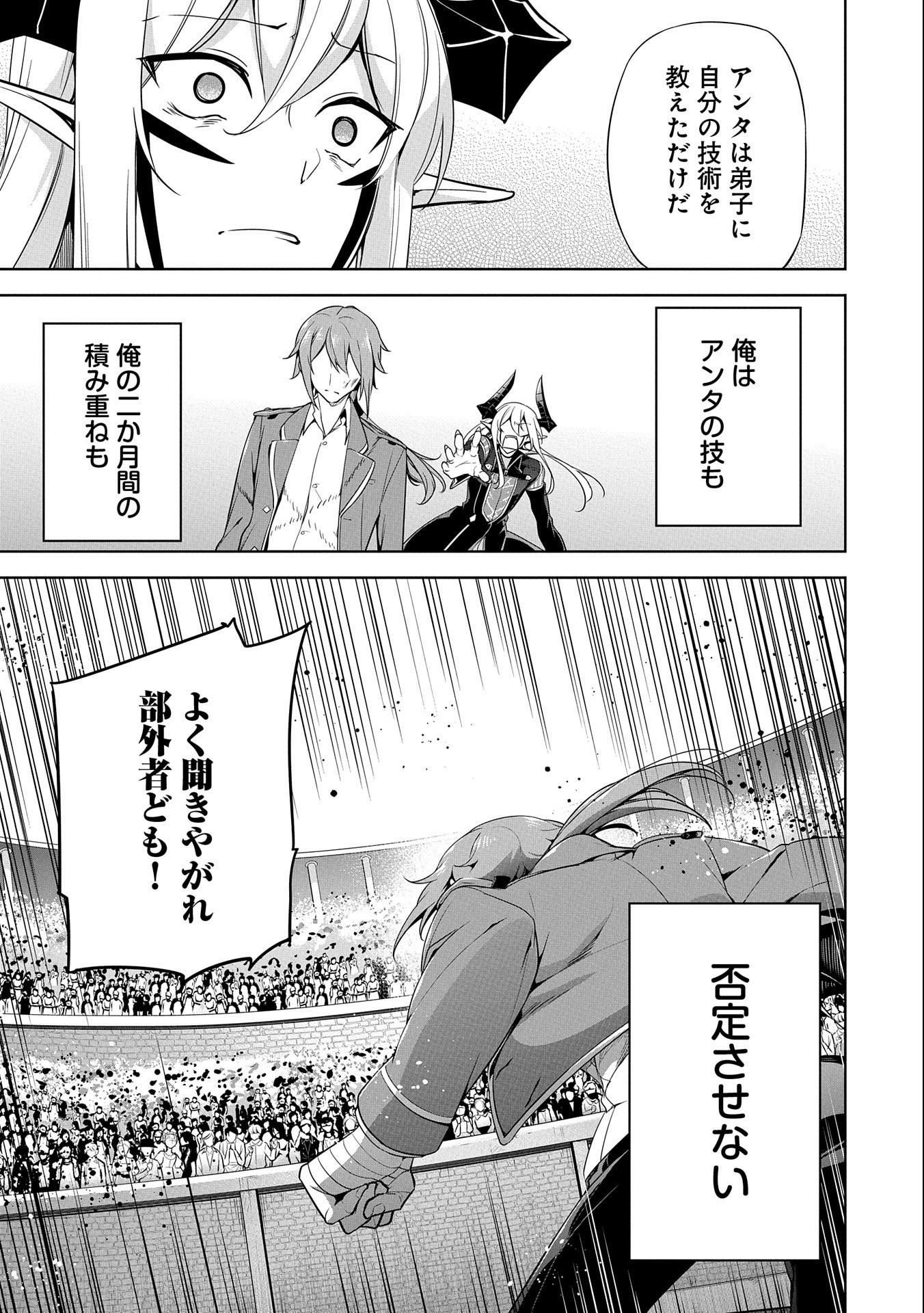 KINDAN SHITEI DE BREAK THROUGH: YUUSHA NO MUSUKO GA MAOU NO DESHI DE NANI GA WARUI (MANGA) - raw - Chapter 10 - https://jpdd.ccdd.to/JPDD/kindanshiteidebreakthroughyuushanomusukogamaounodeshidenanigawaruimanga/157337/4lmg313yb30.jpg