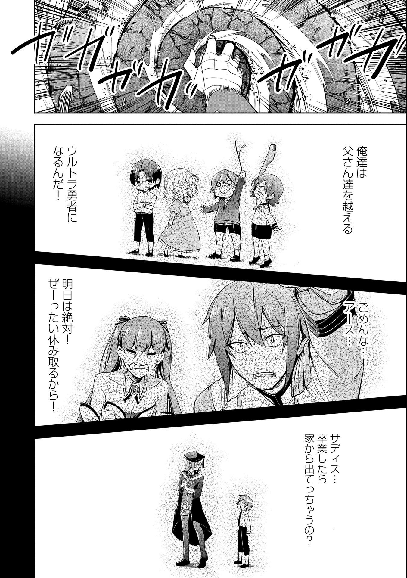 KINDAN SHITEI DE BREAK THROUGH: YUUSHA NO MUSUKO GA MAOU NO DESHI DE NANI GA WARUI (MANGA) - raw - Chapter 10 - https://jpdd.ccdd.to/JPDD/kindanshiteidebreakthroughyuushanomusukogamaounodeshidenanigawaruimanga/157337/hweit5vzpby.jpg