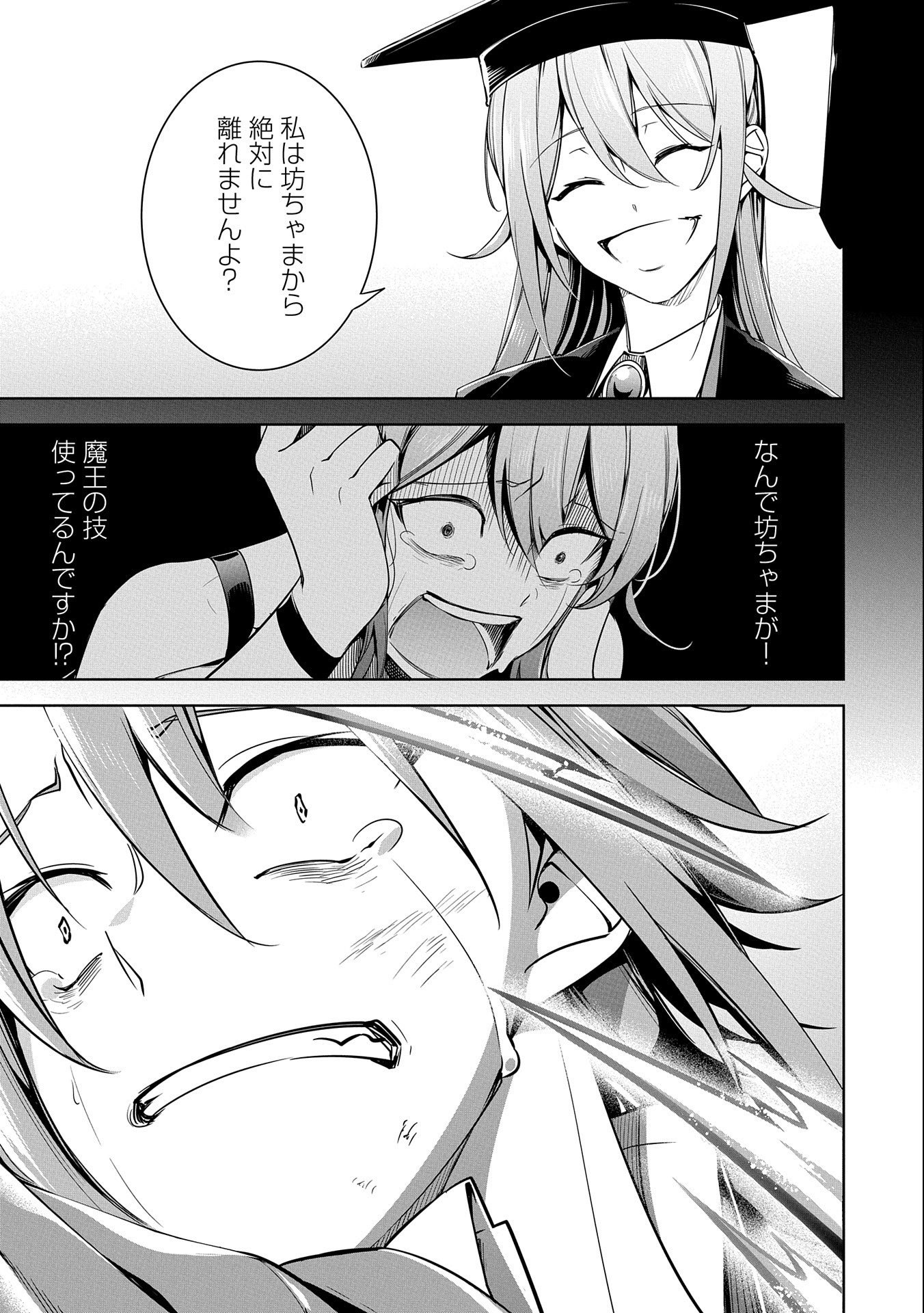 KINDAN SHITEI DE BREAK THROUGH: YUUSHA NO MUSUKO GA MAOU NO DESHI DE NANI GA WARUI (MANGA) - raw - Chapter 10 - https://jpdd.ccdd.to/JPDD/kindanshiteidebreakthroughyuushanomusukogamaounodeshidenanigawaruimanga/157337/mvazlpjncda.jpg
