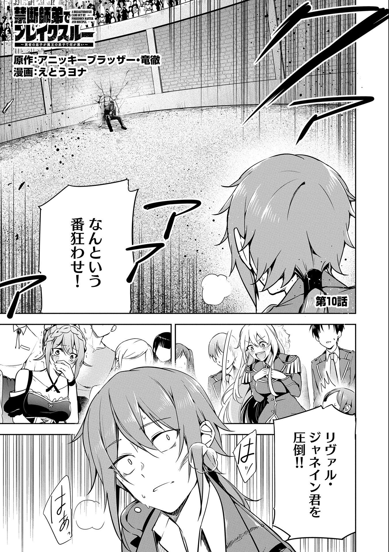 KINDAN SHITEI DE BREAK THROUGH: YUUSHA NO MUSUKO GA MAOU NO DESHI DE NANI GA WARUI (MANGA) - raw - Chapter 10 - https://jpdd.ccdd.to/JPDD/kindanshiteidebreakthroughyuushanomusukogamaounodeshidenanigawaruimanga/157337/nqne4brwngw.jpg